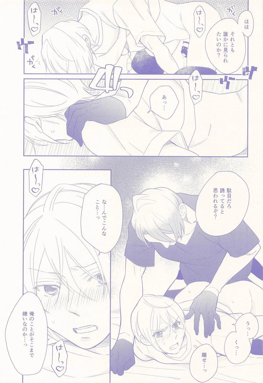 Nisemono-kun to Asobou!! page 26 featuring yamanbagiri chougi touken ranbu parody - anal yaoi hentai manga - read online free