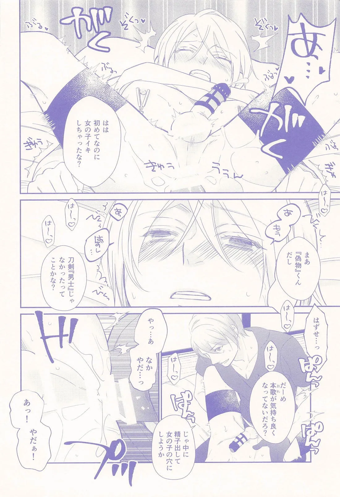 Nisemono-kun to Asobou!! page 31 featuring yamanbagiri chougi touken ranbu parody - anal yaoi hentai manga - read online free