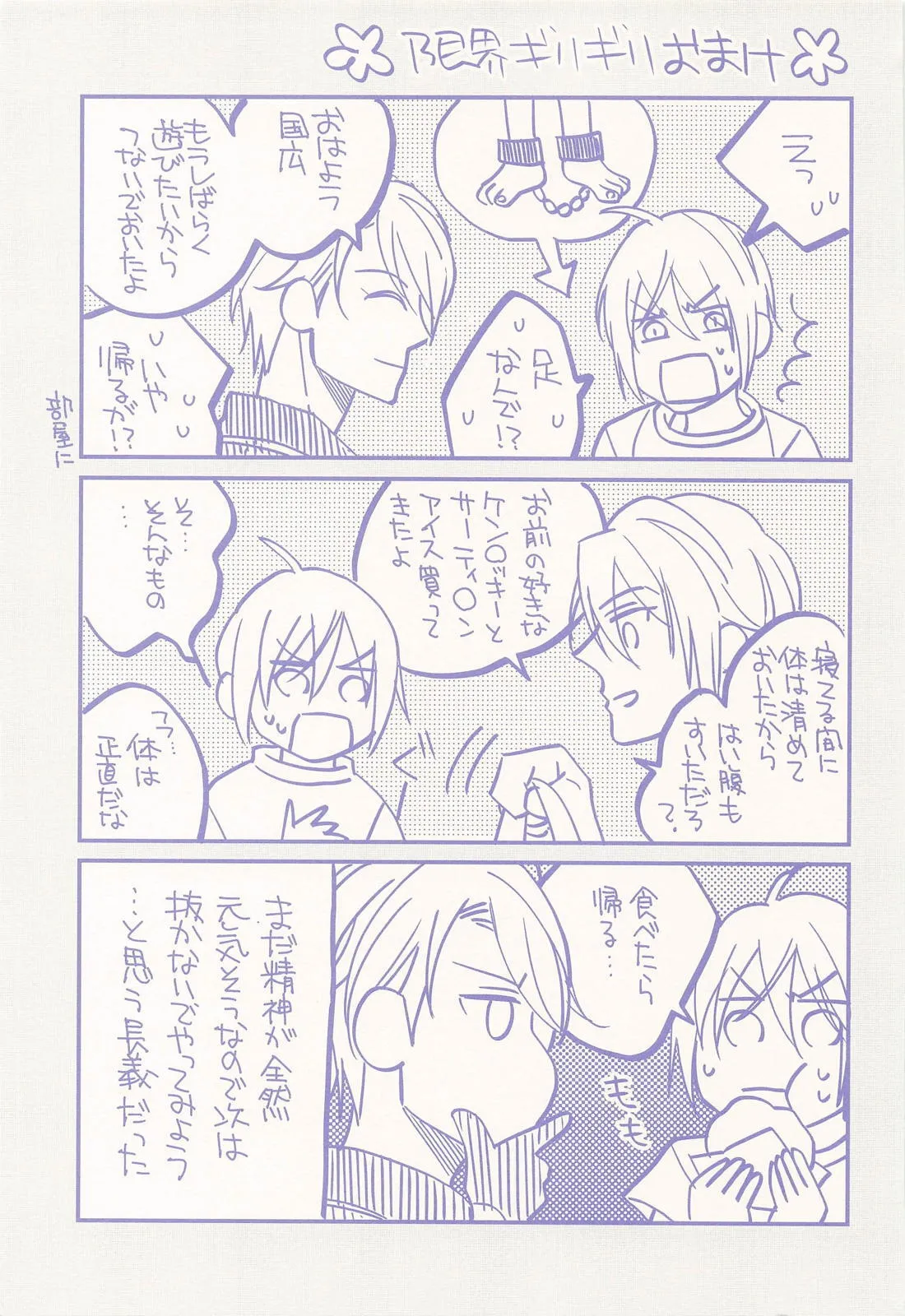 Nisemono-kun to Asobou!! page 34 featuring yamanbagiri chougi touken ranbu parody - anal males only hentai manga - read online free