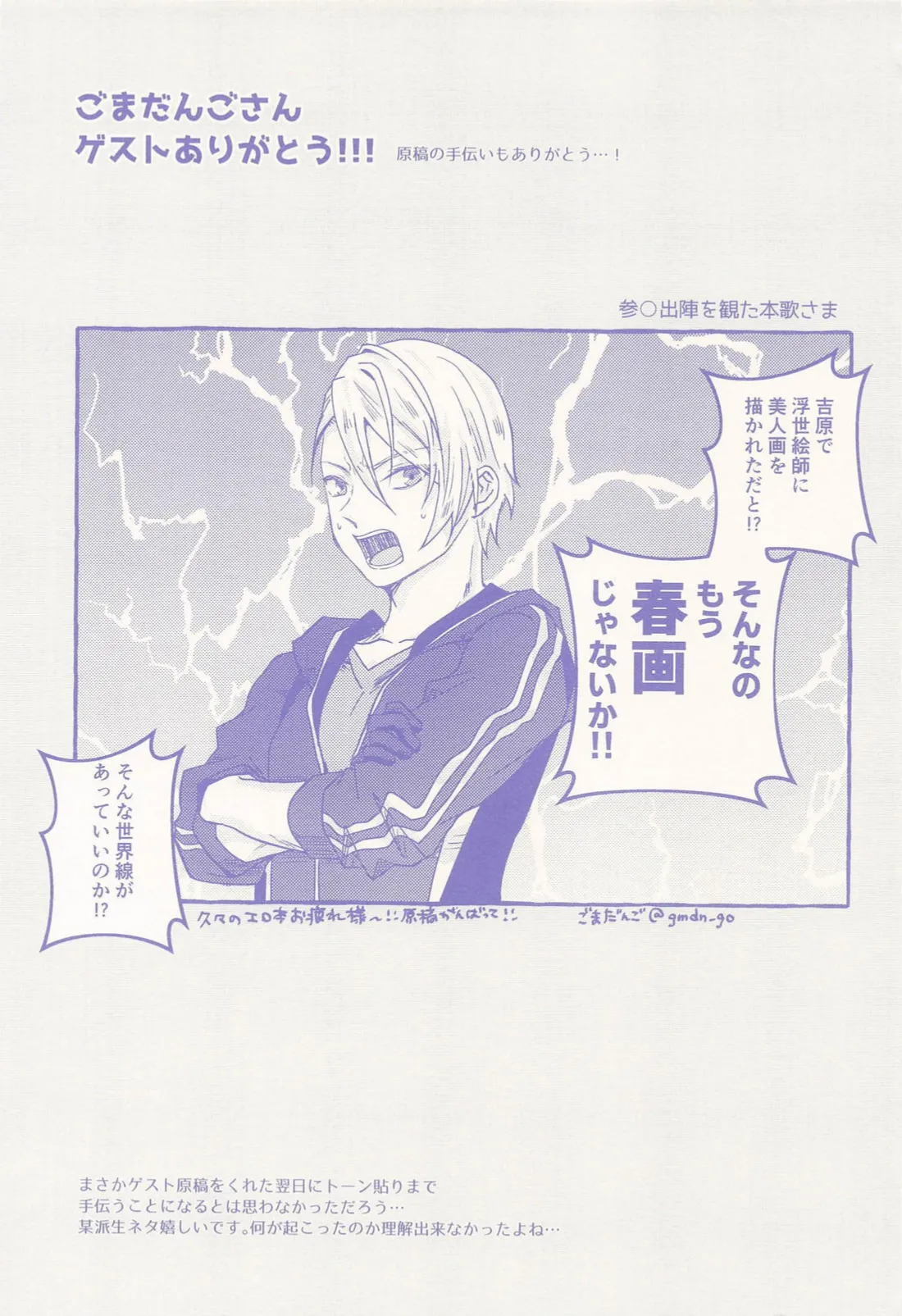 Nisemono-kun to Asobou!! page 36 featuring yamanbagiri chougi touken ranbu parody - anal yaoi hentai manga - read online free