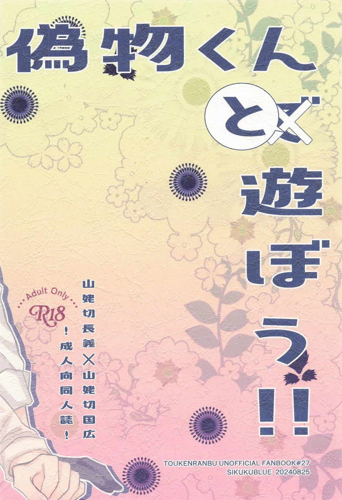 Nisemono-kun to Asobou!! page 38 featuring yamanbagiri chougi touken ranbu parody - anal males only hentai manga - read online free