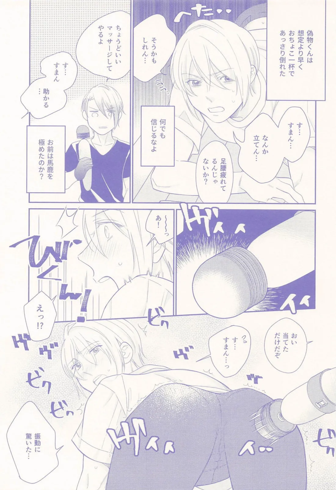 Nisemono-kun to Asobou!! - Page 8