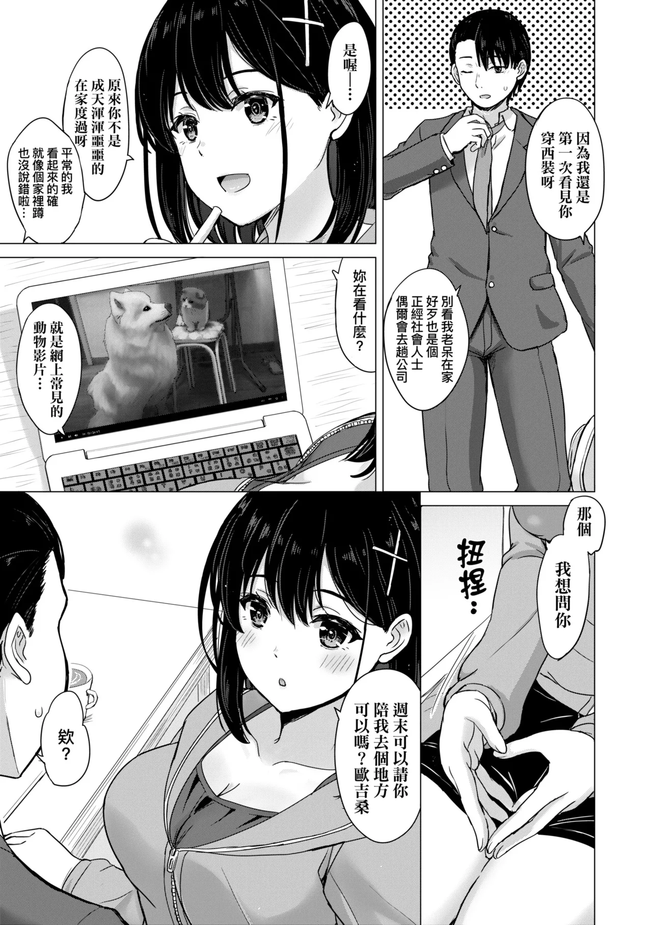 Iyarashii Kono Ko-tachi wa Tsukaretai. | 調皮好色這些女孩們渴望受人寵愛。 page 104 - cum swap milf hentai manga - read online free