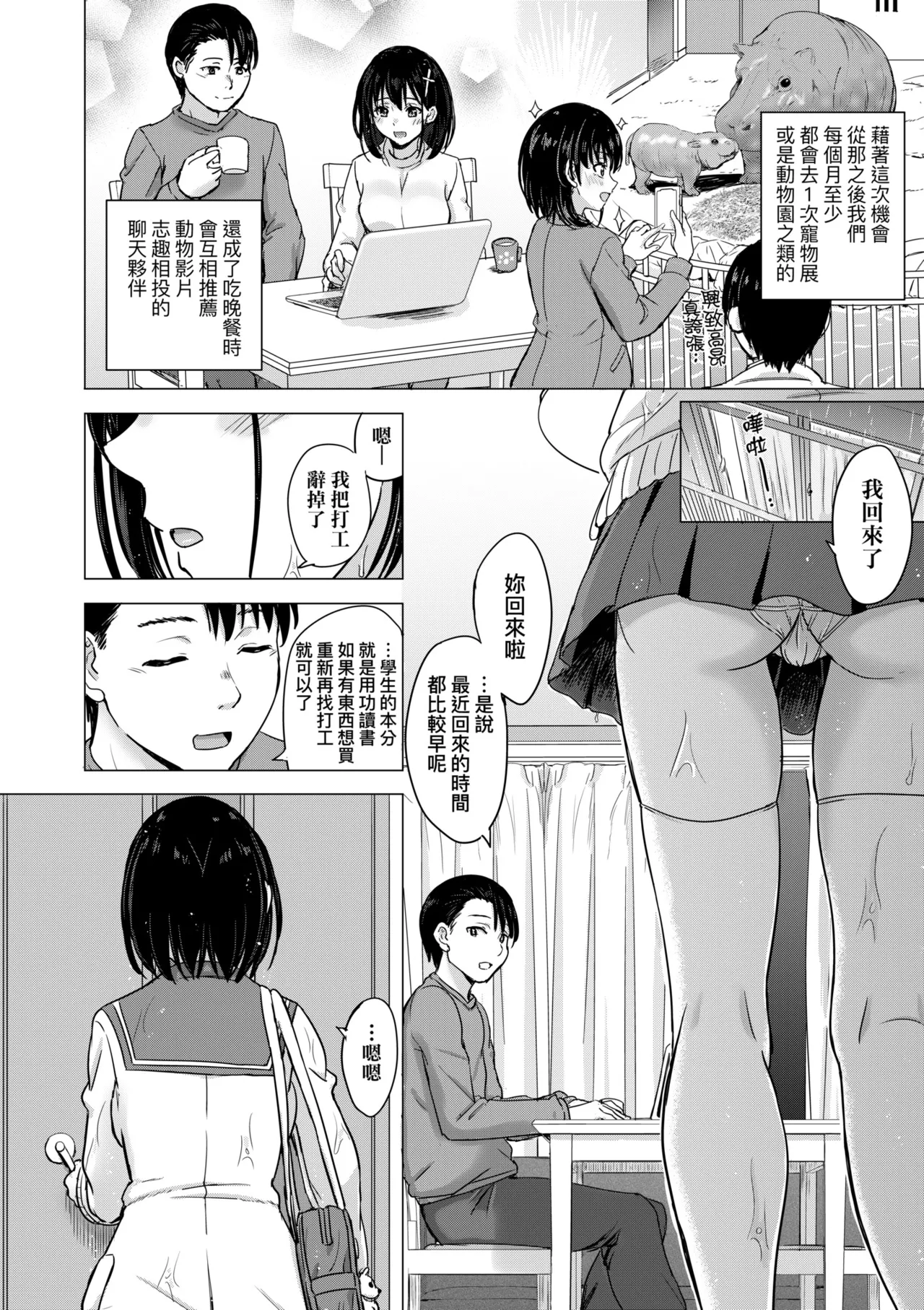 Iyarashii Kono Ko-tachi wa Tsukaretai. | 調皮好色這些女孩們渴望受人寵愛。 page 107 - cum swap milf hentai manga - read online free