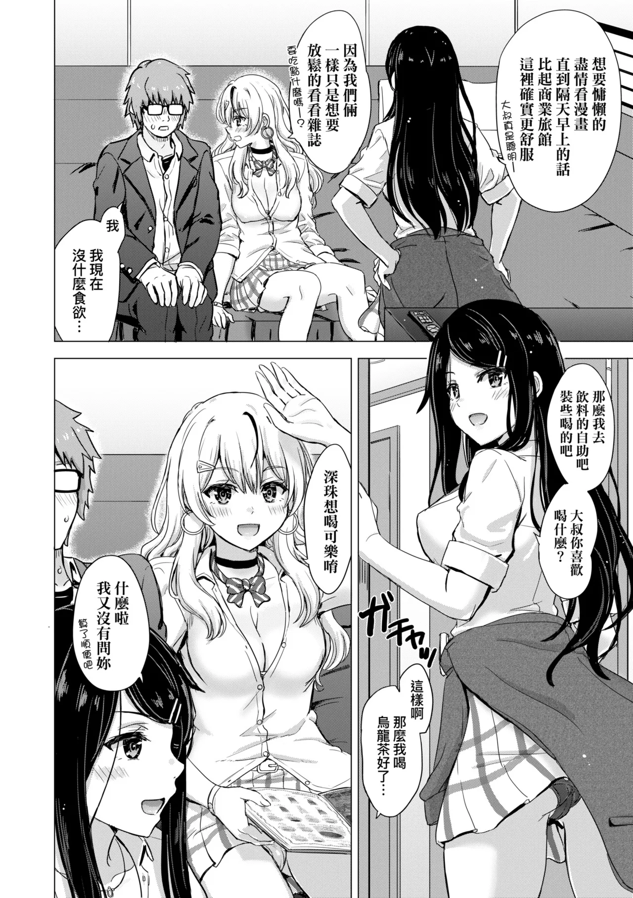 Iyarashii Kono Ko-tachi wa Tsukaretai. | 調皮好色這些女孩們渴望受人寵愛。 page 11 - cum swap milf hentai manga - read online free