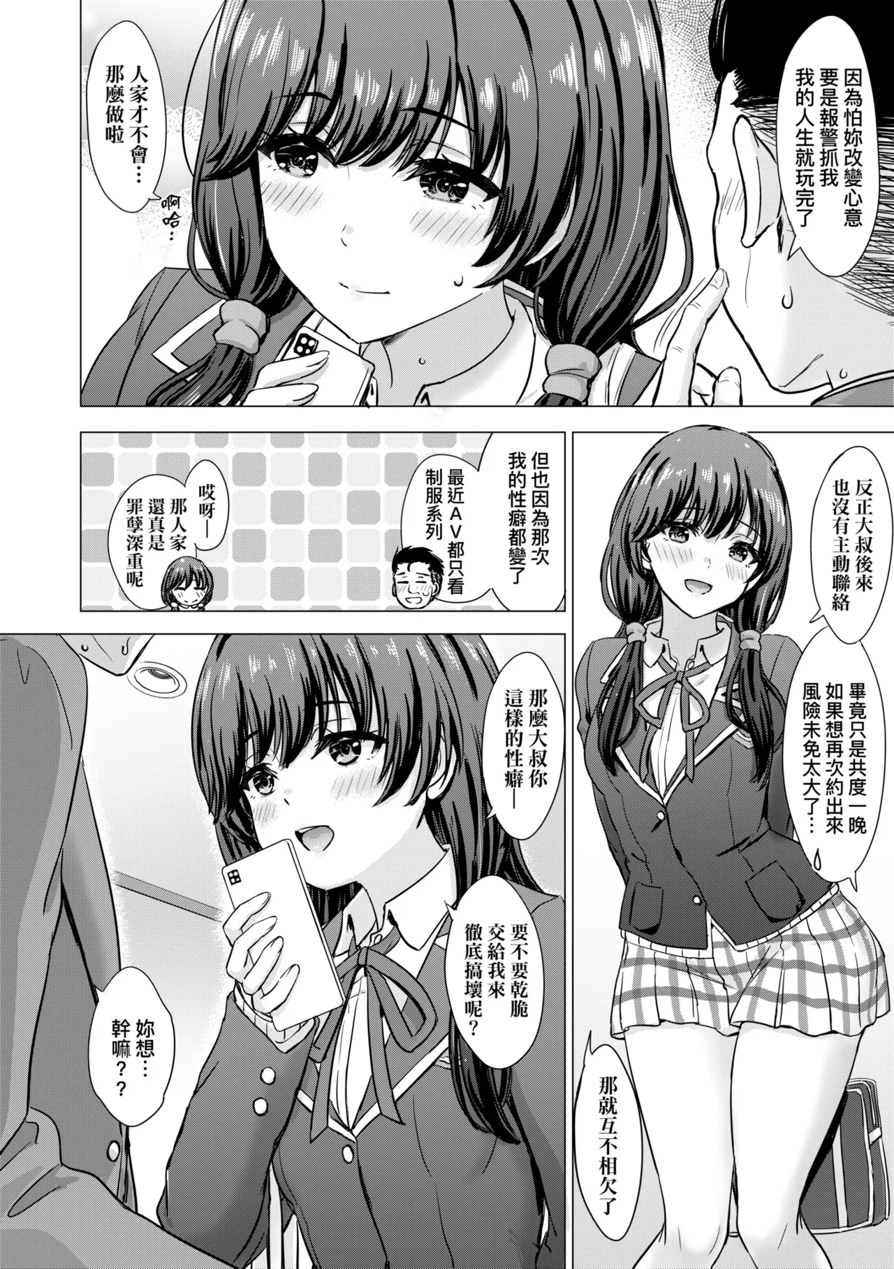 Iyarashii Kono Ko-tachi wa Tsukaretai. | 調皮好色這些女孩們渴望受人寵愛。 page 151 - cum swap milf hentai manga - read online free
