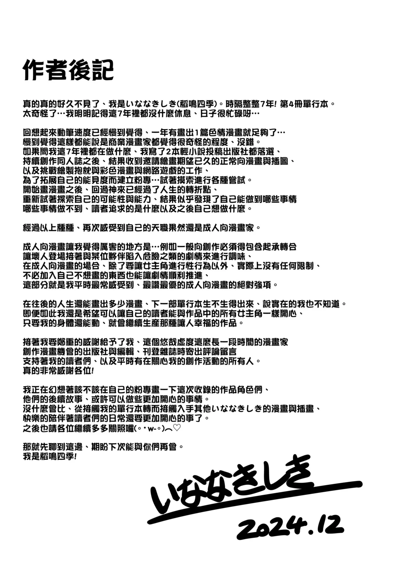 Iyarashii Kono Ko-tachi wa Tsukaretai. - Page 206
