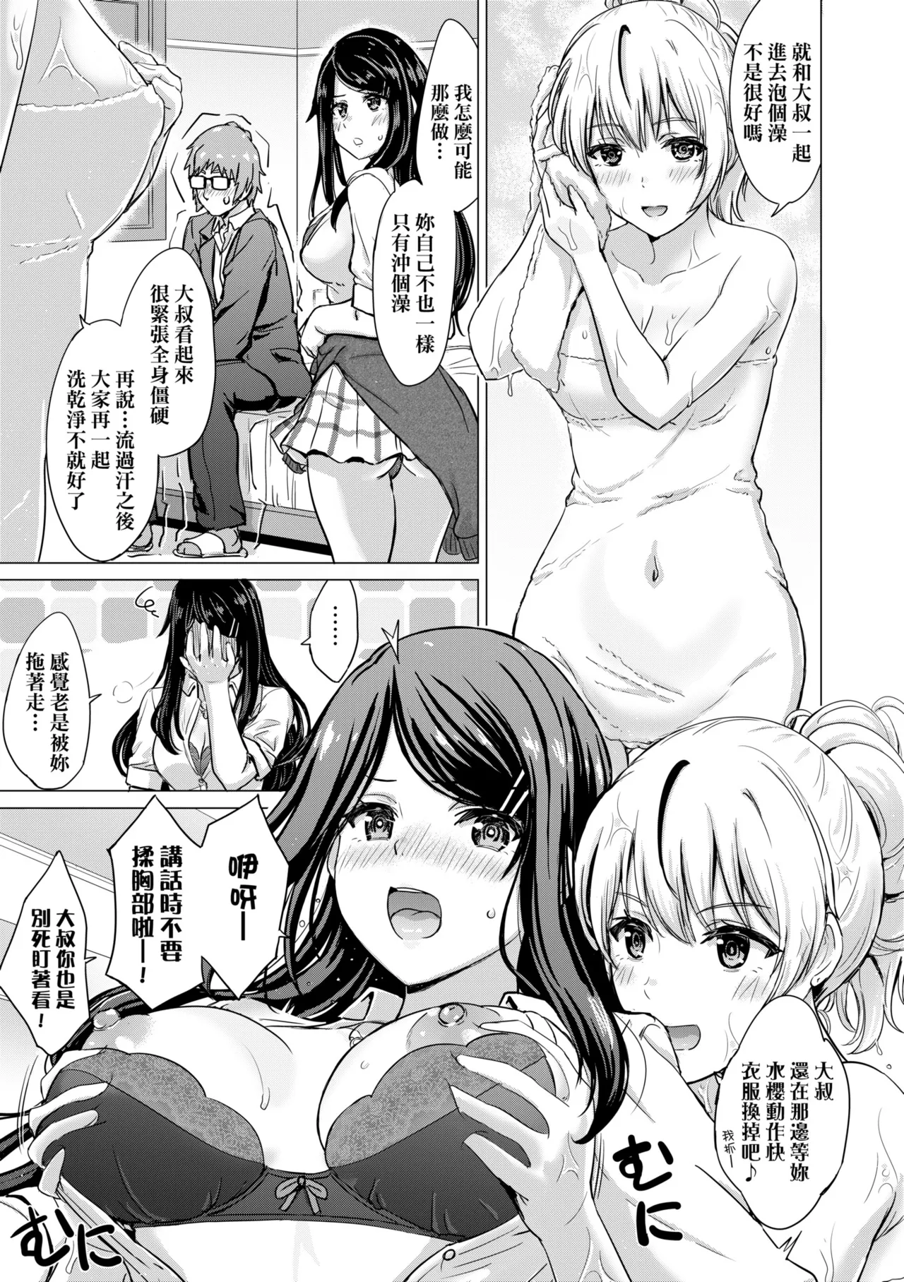 Iyarashii Kono Ko-tachi wa Tsukaretai. | 調皮好色這些女孩們渴望受人寵愛。 page 22 - cum swap milf hentai manga - read online free