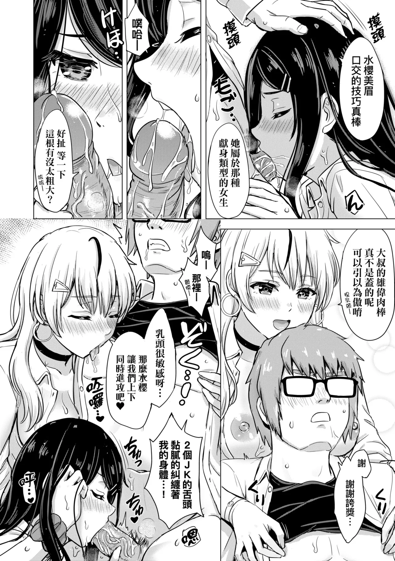 Iyarashii Kono Ko-tachi wa Tsukaretai. | 調皮好色這些女孩們渴望受人寵愛。 page 31 - cum swap milf hentai manga - read online free