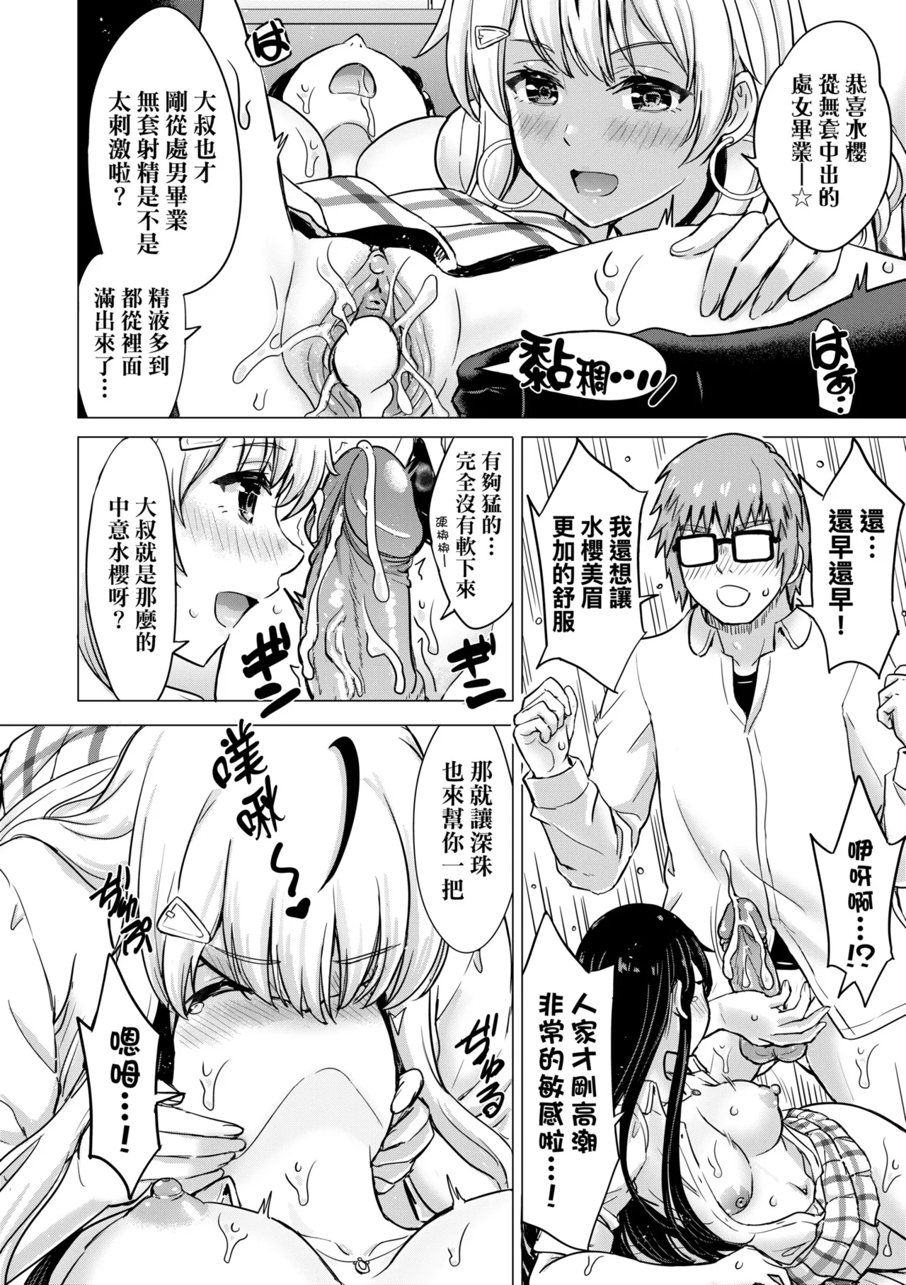 Iyarashii Kono Ko-tachi wa Tsukaretai. | 調皮好色這些女孩們渴望受人寵愛。 page 43 - cum swap milf hentai manga - read online free