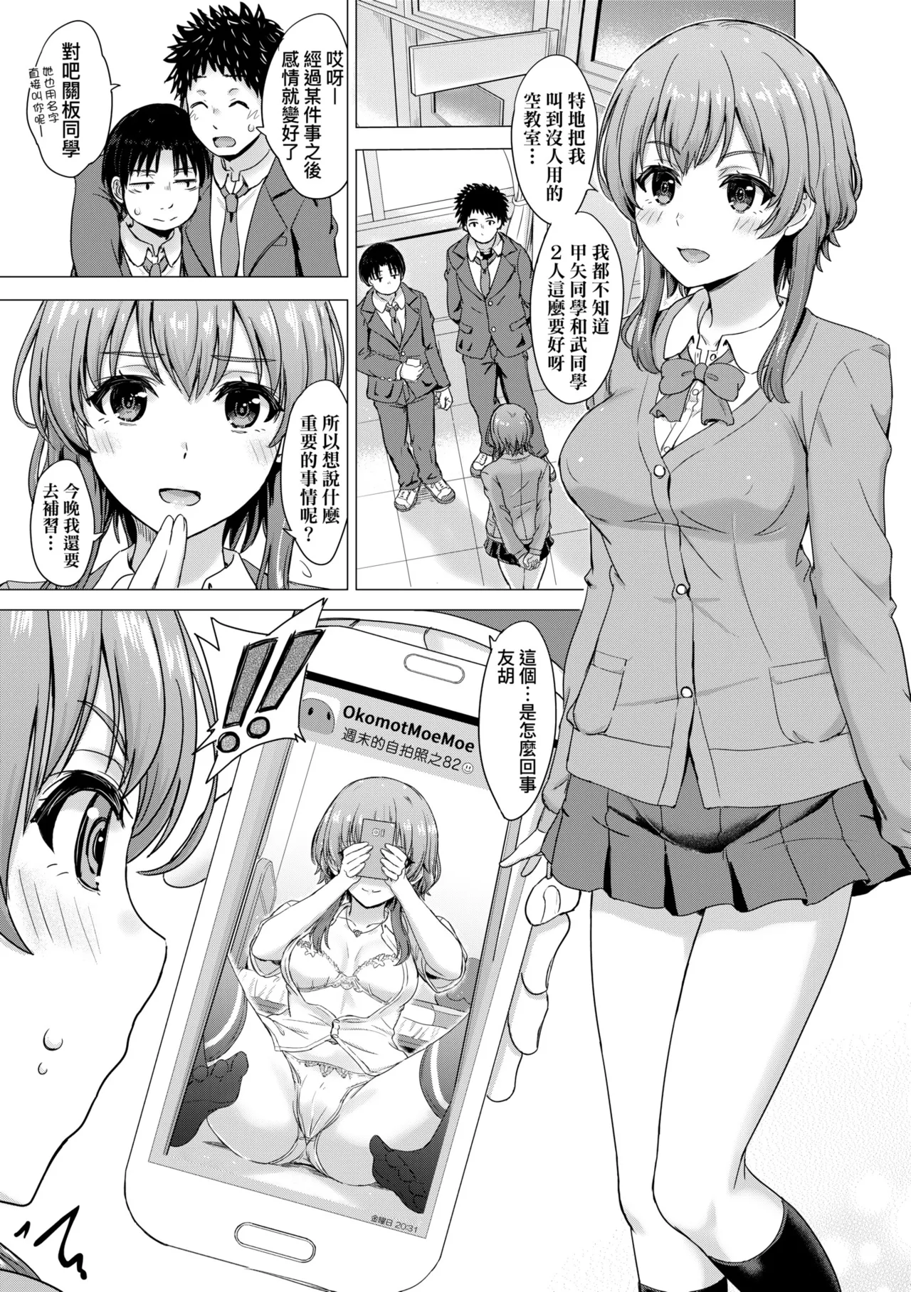 Iyarashii Kono Ko-tachi wa Tsukaretai. | 調皮好色這些女孩們渴望受人寵愛。 page 74 - cum swap milf hentai manga - read online free