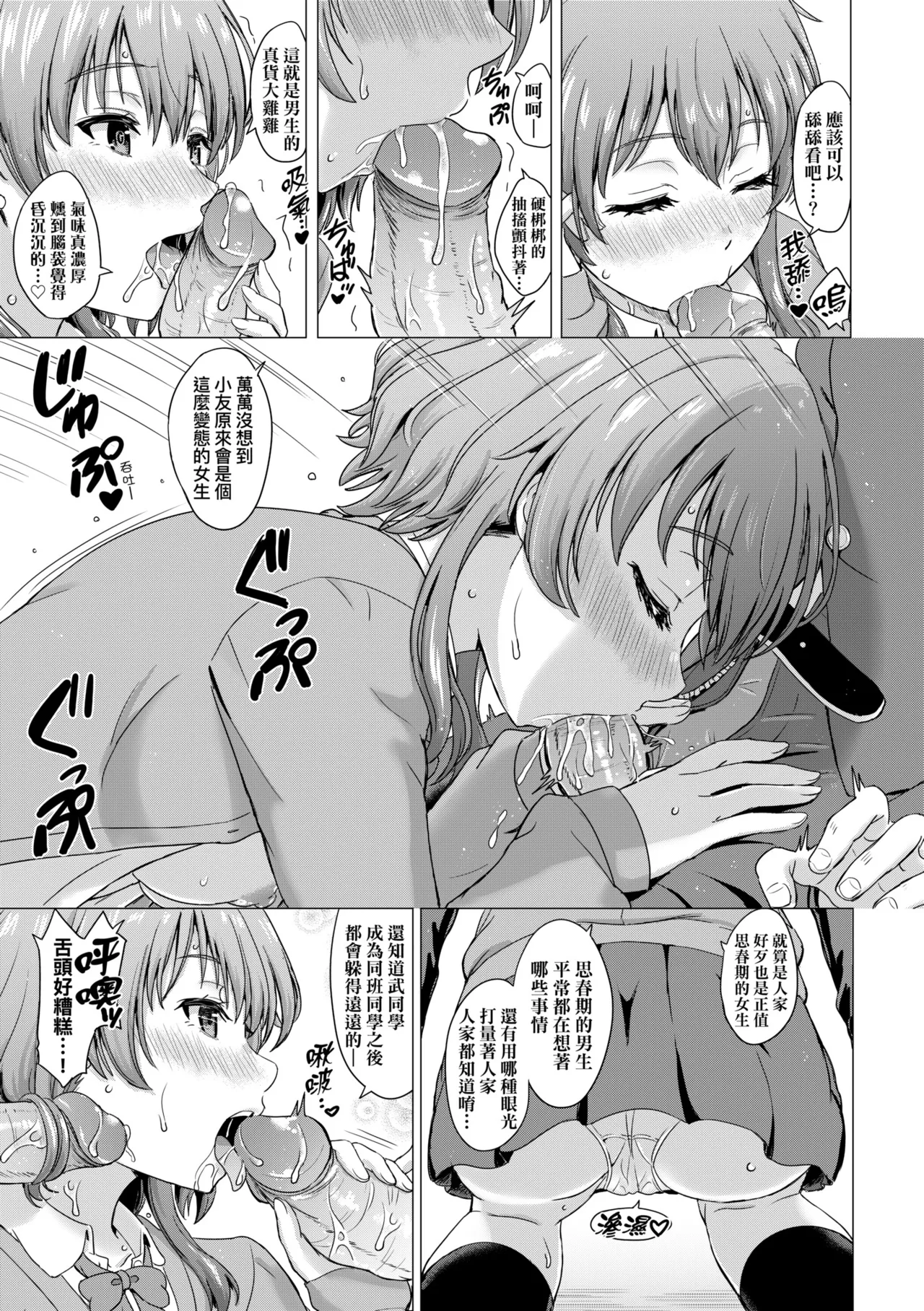 Iyarashii Kono Ko-tachi wa Tsukaretai. | 調皮好色這些女孩們渴望受人寵愛。 page 78 - cum swap milf hentai manga - read online free