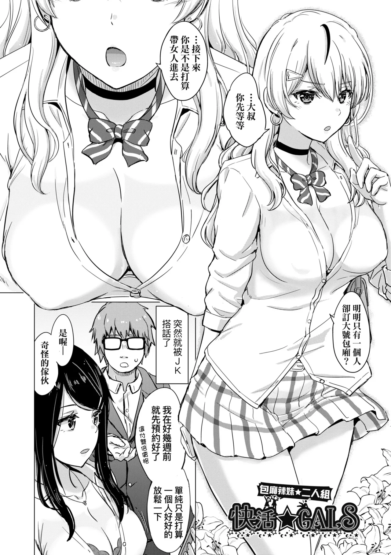 Iyarashii Kono Ko-tachi wa Tsukaretai. - Page 9
