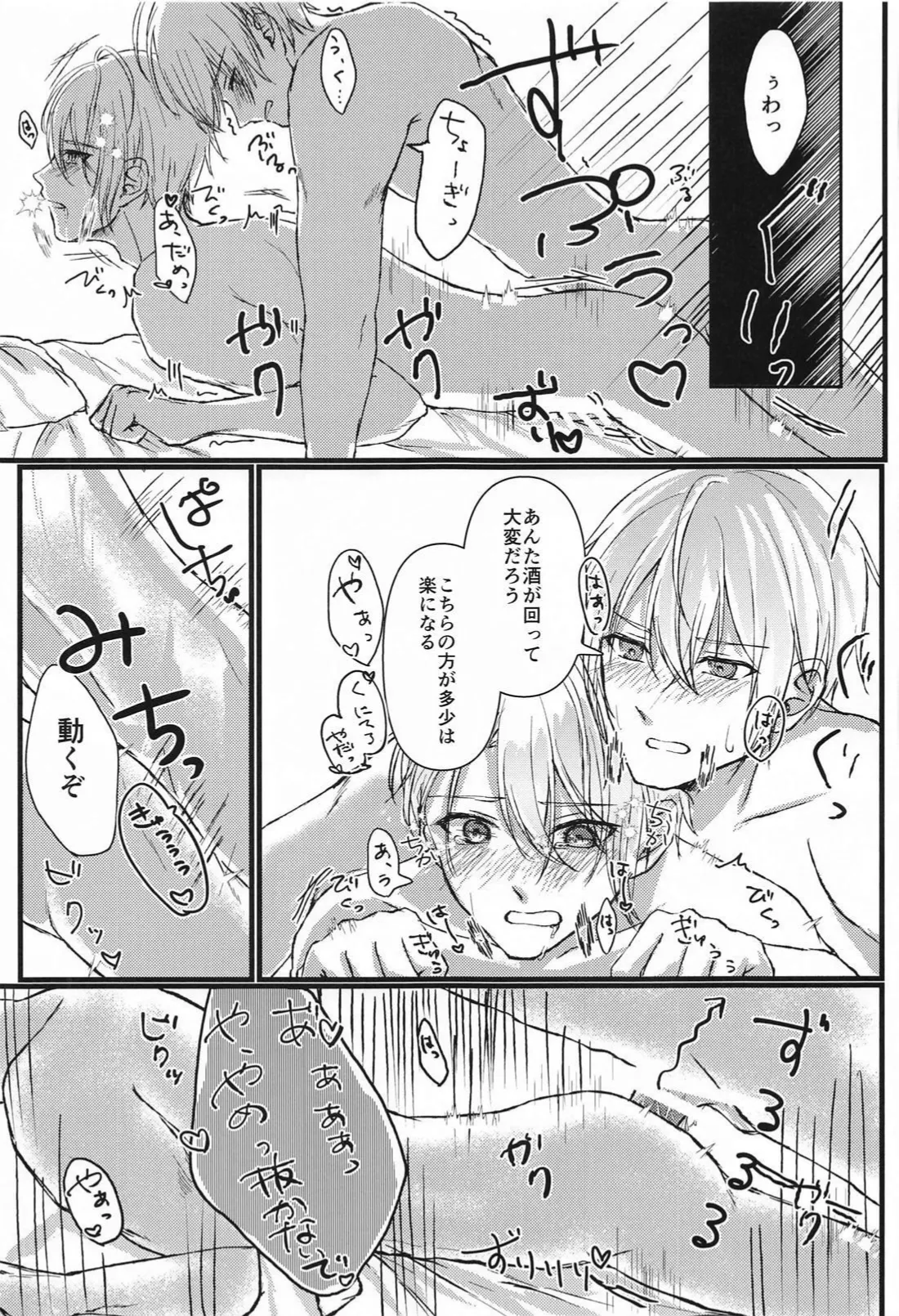 Yopparai mo hodohodo ni! page 17 featuring yamanbagiri chougi touken ranbu parody - drunk anal hentai manga - read online free