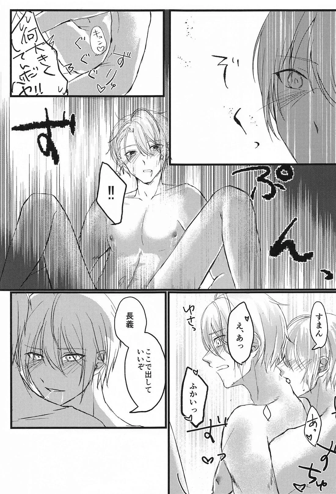 Yopparai mo hodohodo ni! page 23 featuring yamanbagiri chougi touken ranbu parody - anal males only hentai manga - read online free
