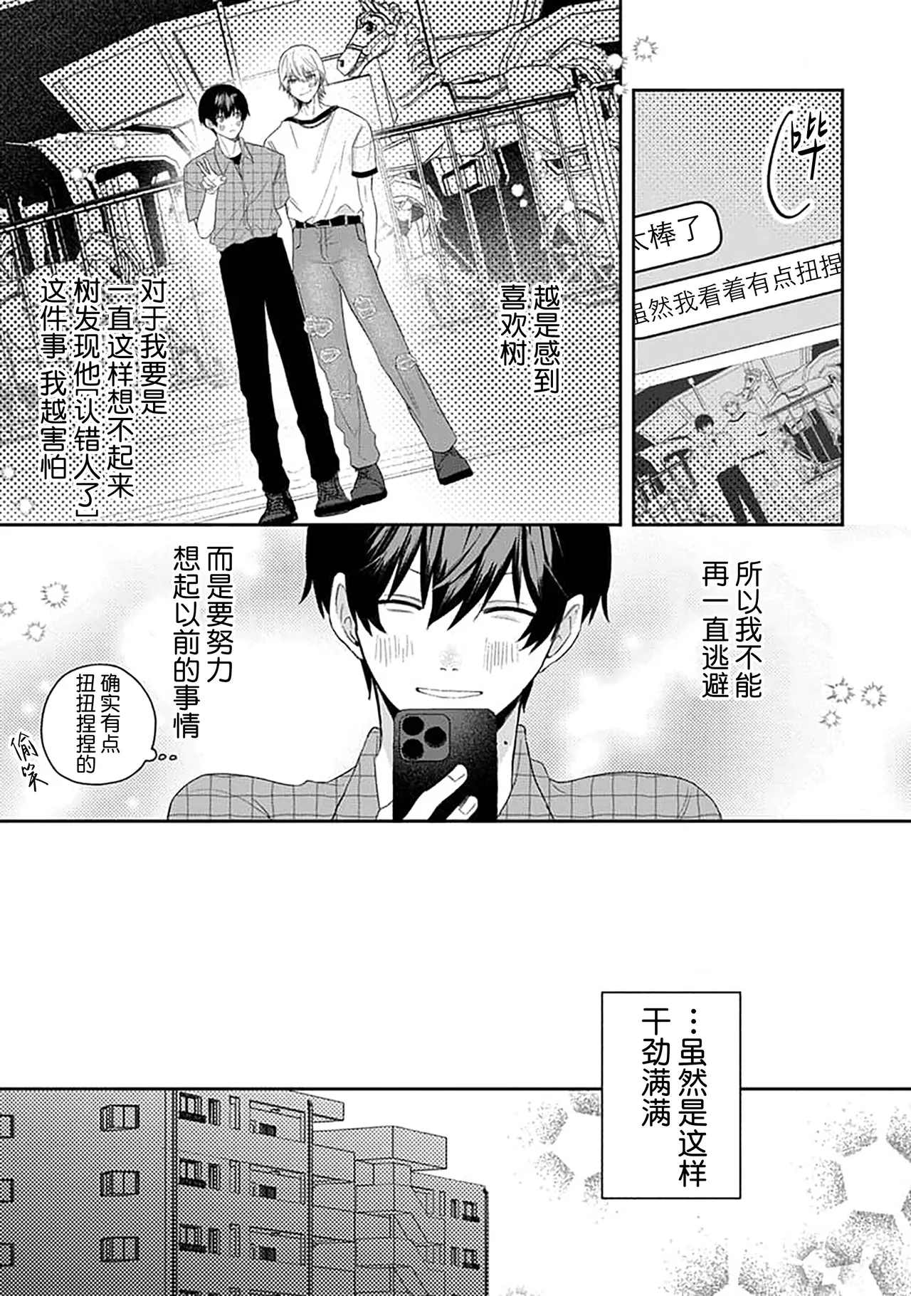 Wagamama dakedo Koi Sasete | 任性也好请和我恋爱 page 106 - males only tankoubon hentai manga - read online free