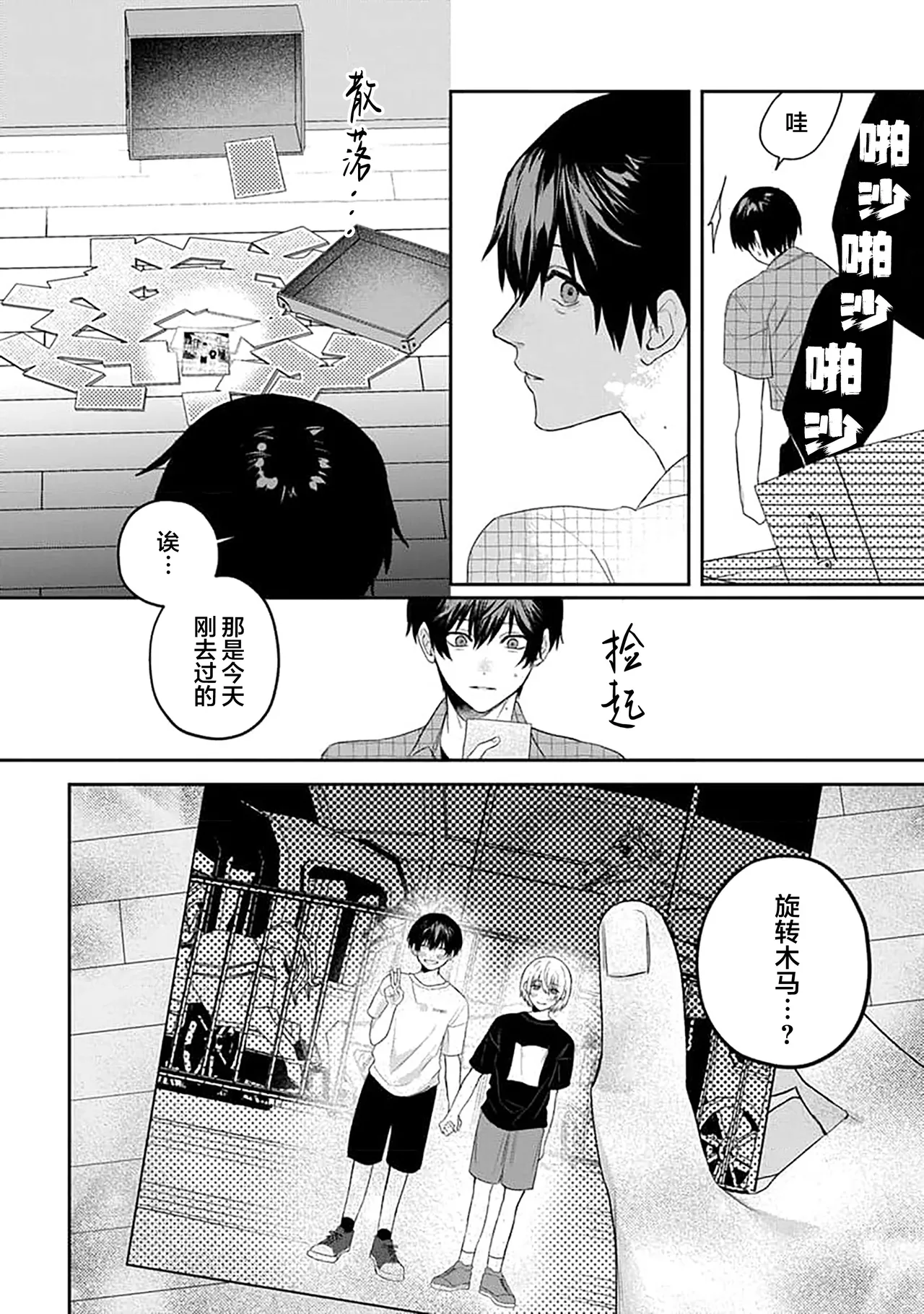 Wagamama dakedo Koi Sasete | 任性也好请和我恋爱 page 109 - males only tankoubon hentai manga - read online free