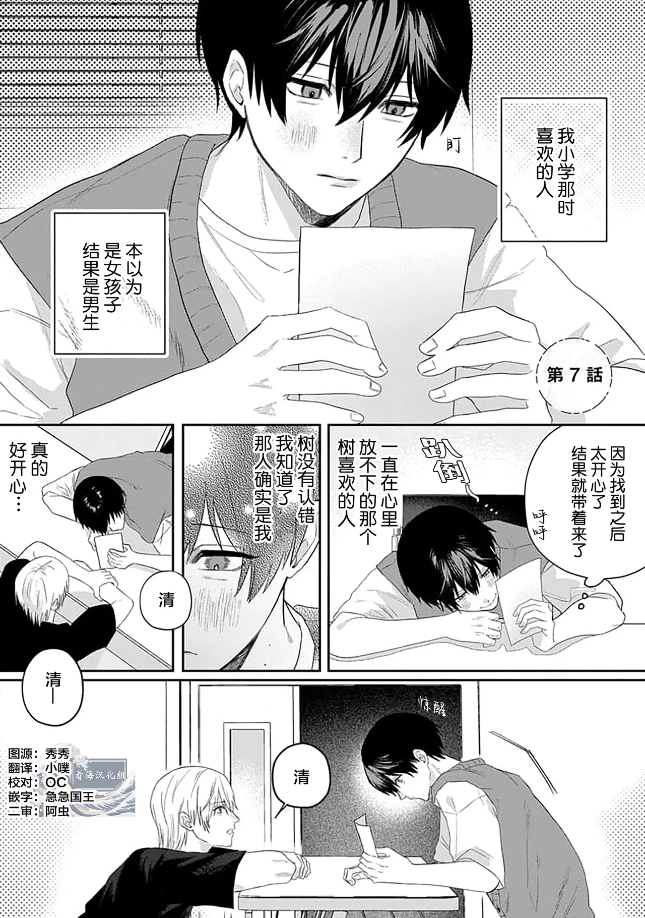 Wagamama dakedo Koi Sasete | 任性也好请和我恋爱 page 113 - males only tankoubon hentai manga - read online free