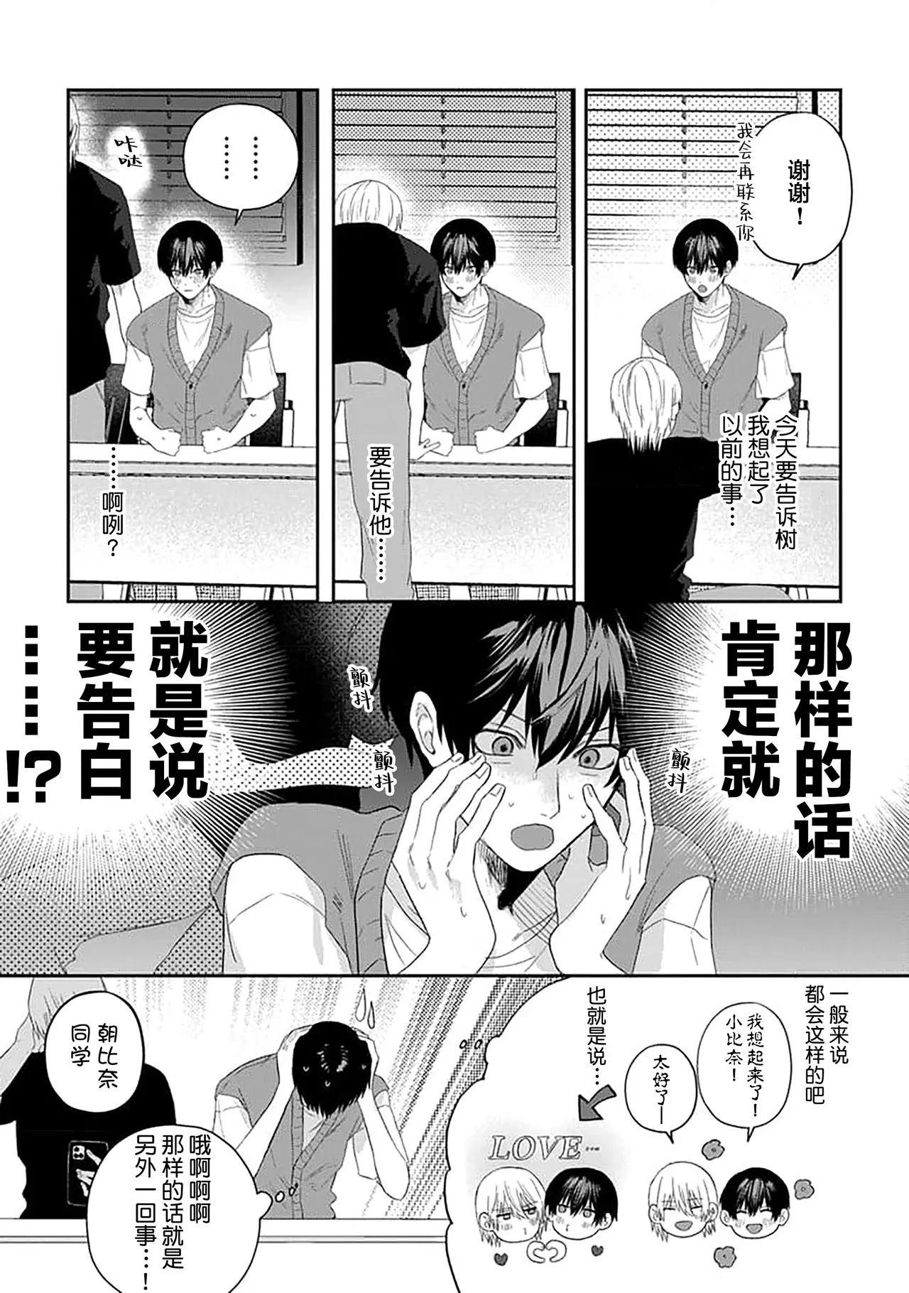 Wagamama dakedo Koi Sasete | 任性也好请和我恋爱 page 115 - yaoi males only hentai manga - read online free