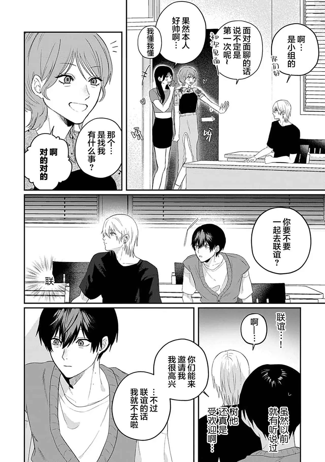 Wagamama dakedo Koi Sasete | 任性也好请和我恋爱 page 116 - yaoi males only hentai manga - read online free