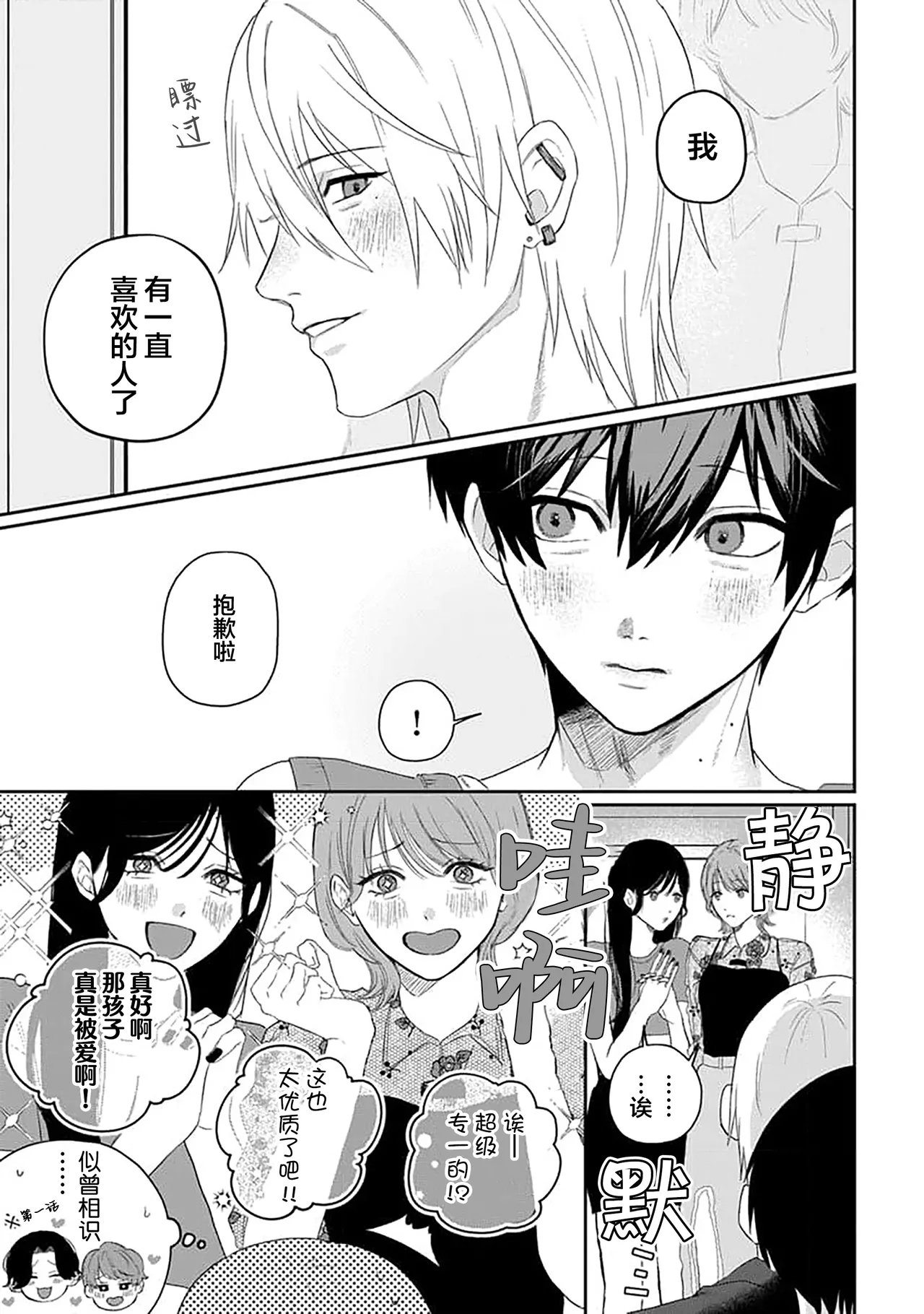 Wagamama dakedo Koi Sasete | 任性也好请和我恋爱 page 117 - males only tankoubon hentai manga - read online free