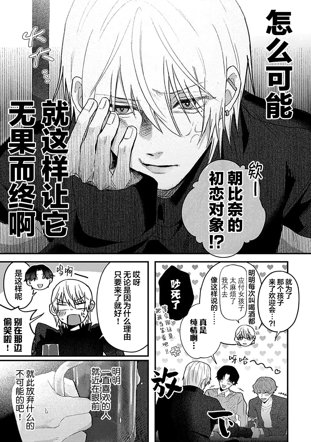 Wagamama dakedo Koi Sasete | 任性也好请和我恋爱 page 12 - yaoi males only hentai manga - read online free