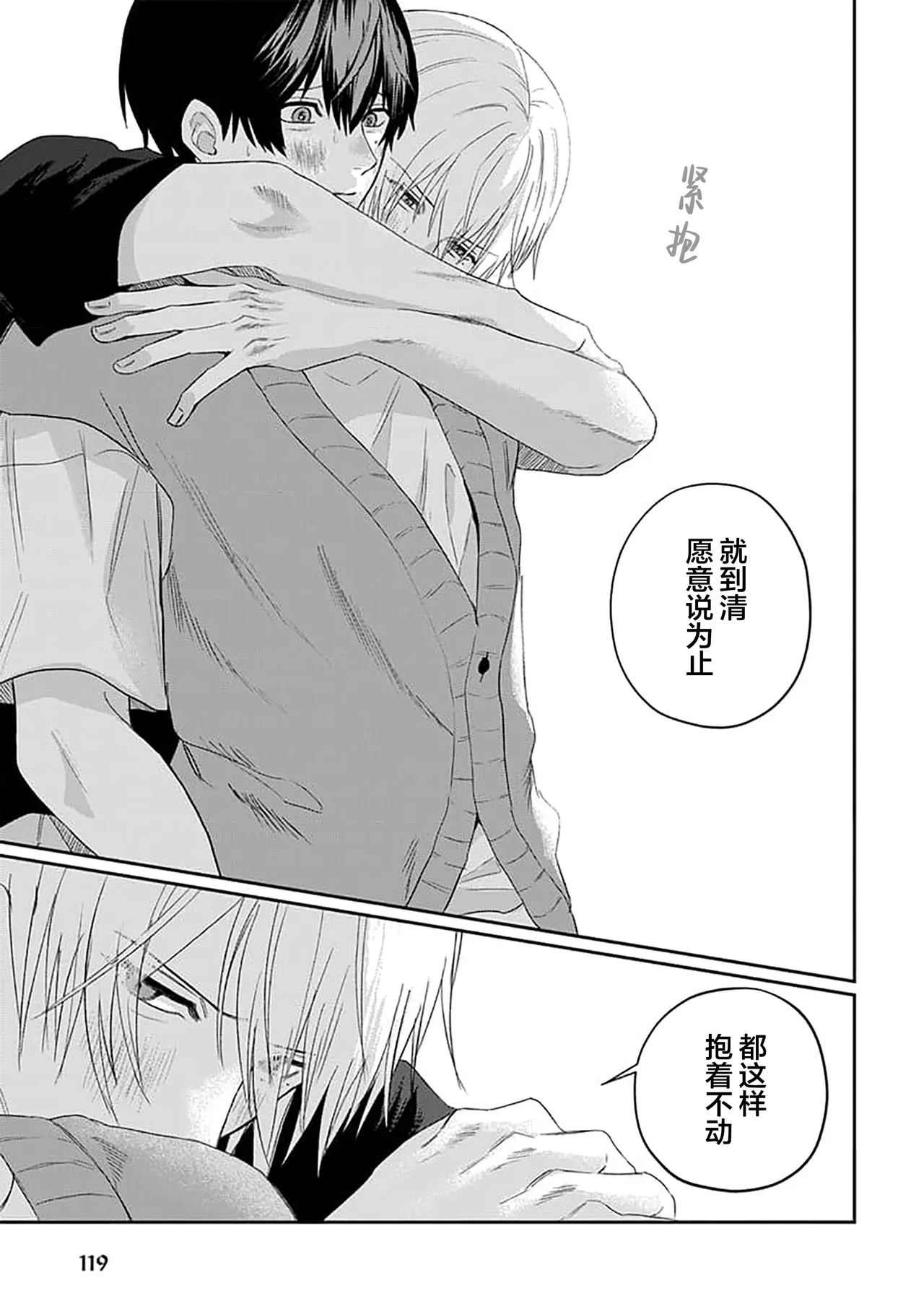 Wagamama dakedo Koi Sasete | 任性也好请和我恋爱 page 125 - males only tankoubon hentai manga - read online free