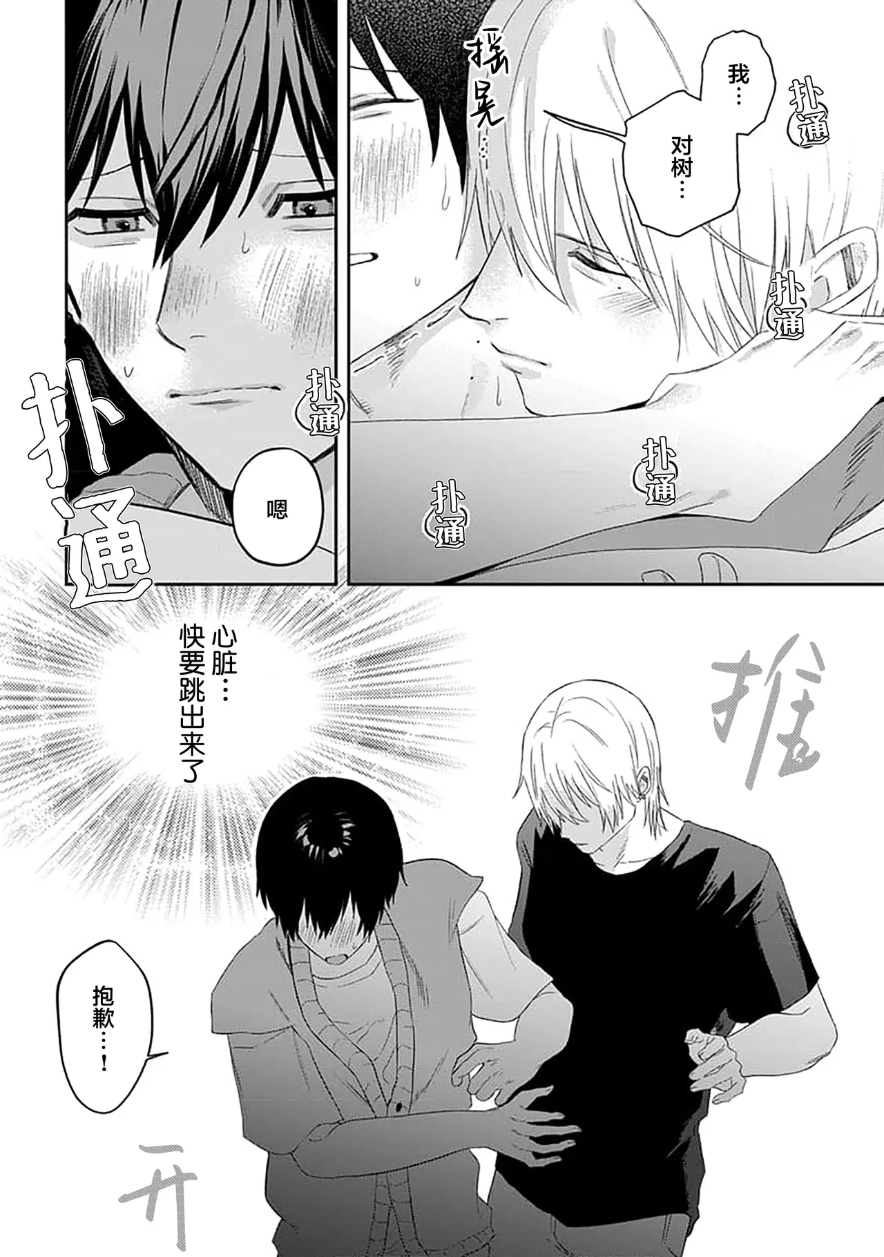 Wagamama dakedo Koi Sasete | 任性也好请和我恋爱 page 127 - yaoi males only hentai manga - read online free
