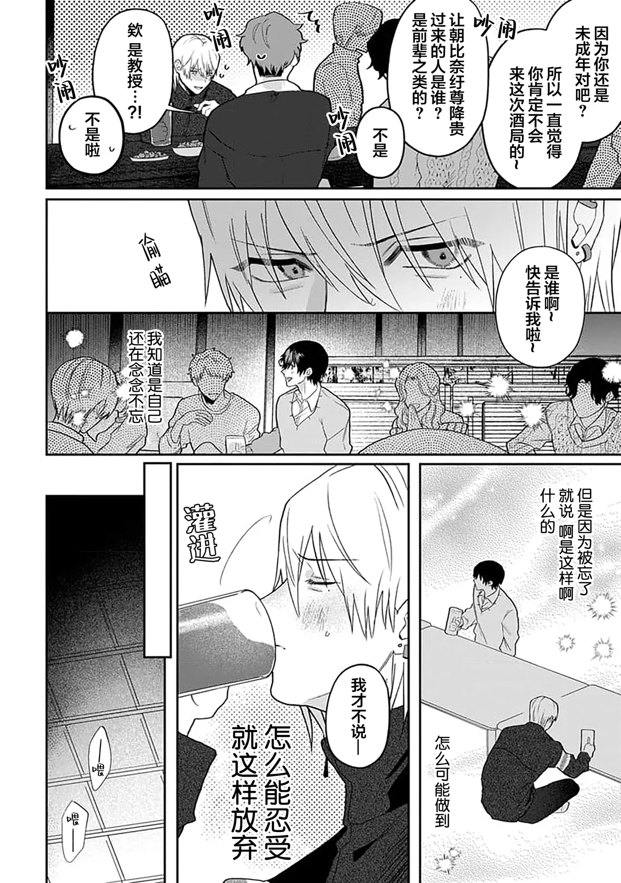 Wagamama dakedo Koi Sasete | 任性也好请和我恋爱 - Page 13