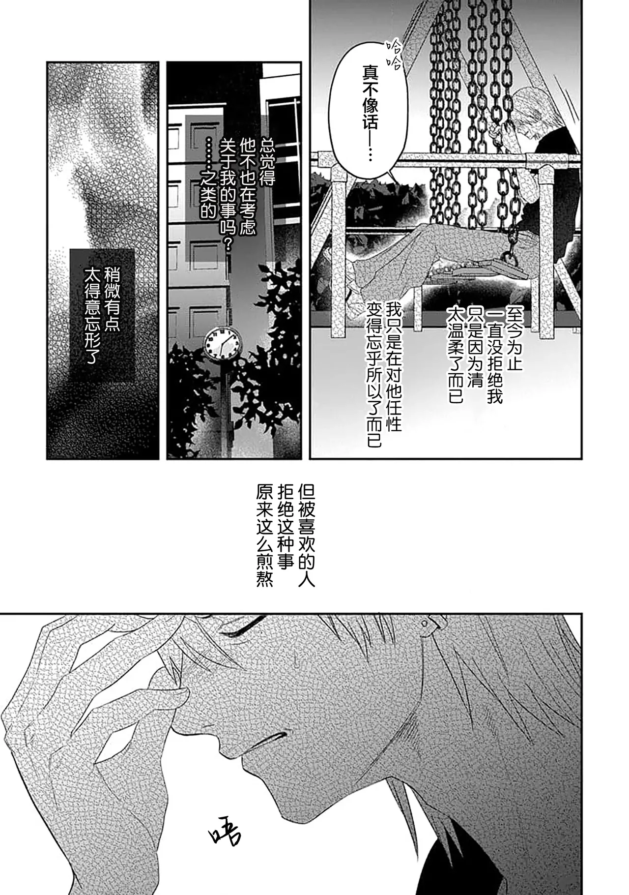 Wagamama dakedo Koi Sasete | 任性也好请和我恋爱 page 134 - males only tankoubon hentai manga - read online free