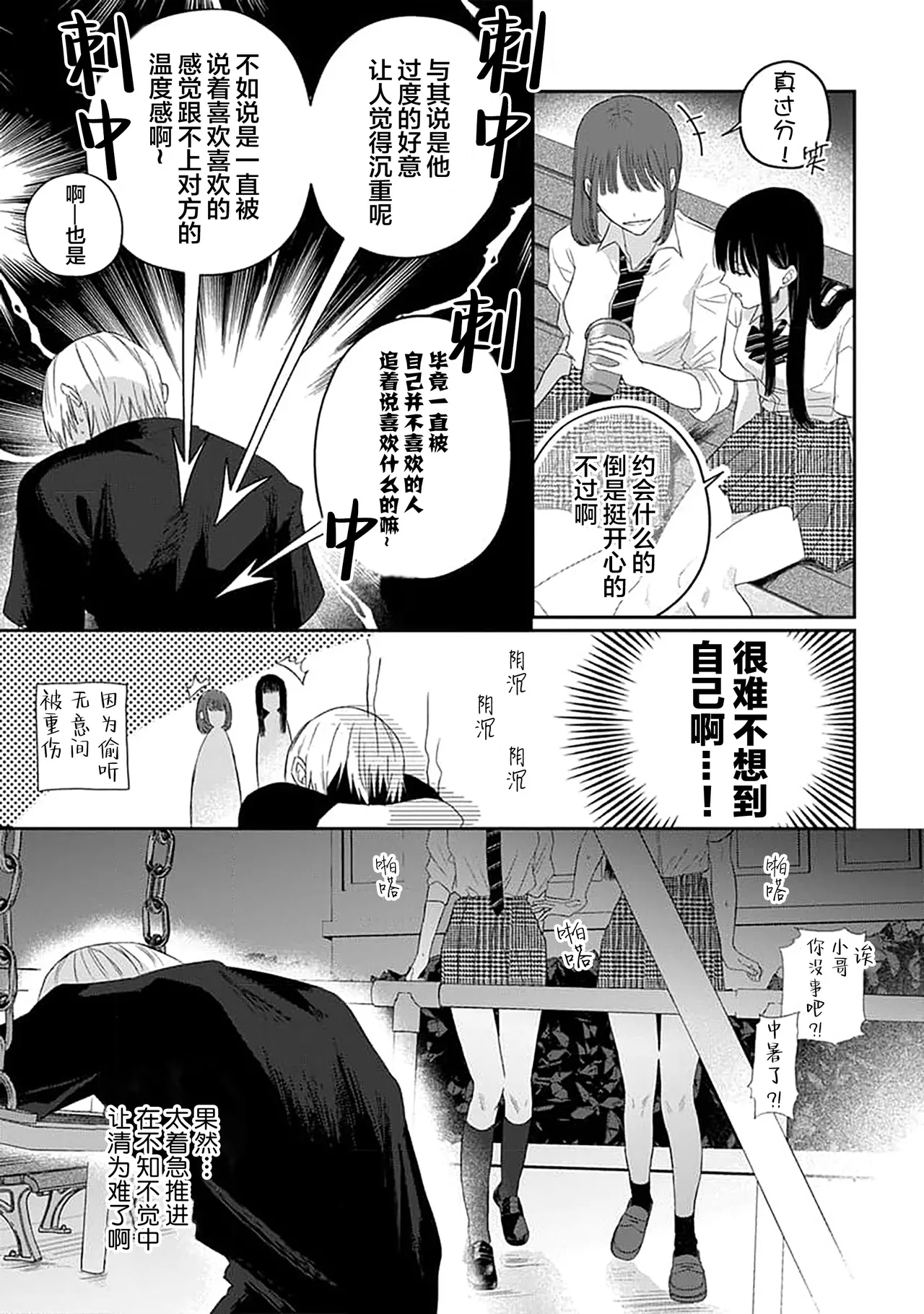 Wagamama dakedo Koi Sasete | 任性也好请和我恋爱 page 136 - males only tankoubon hentai manga - read online free
