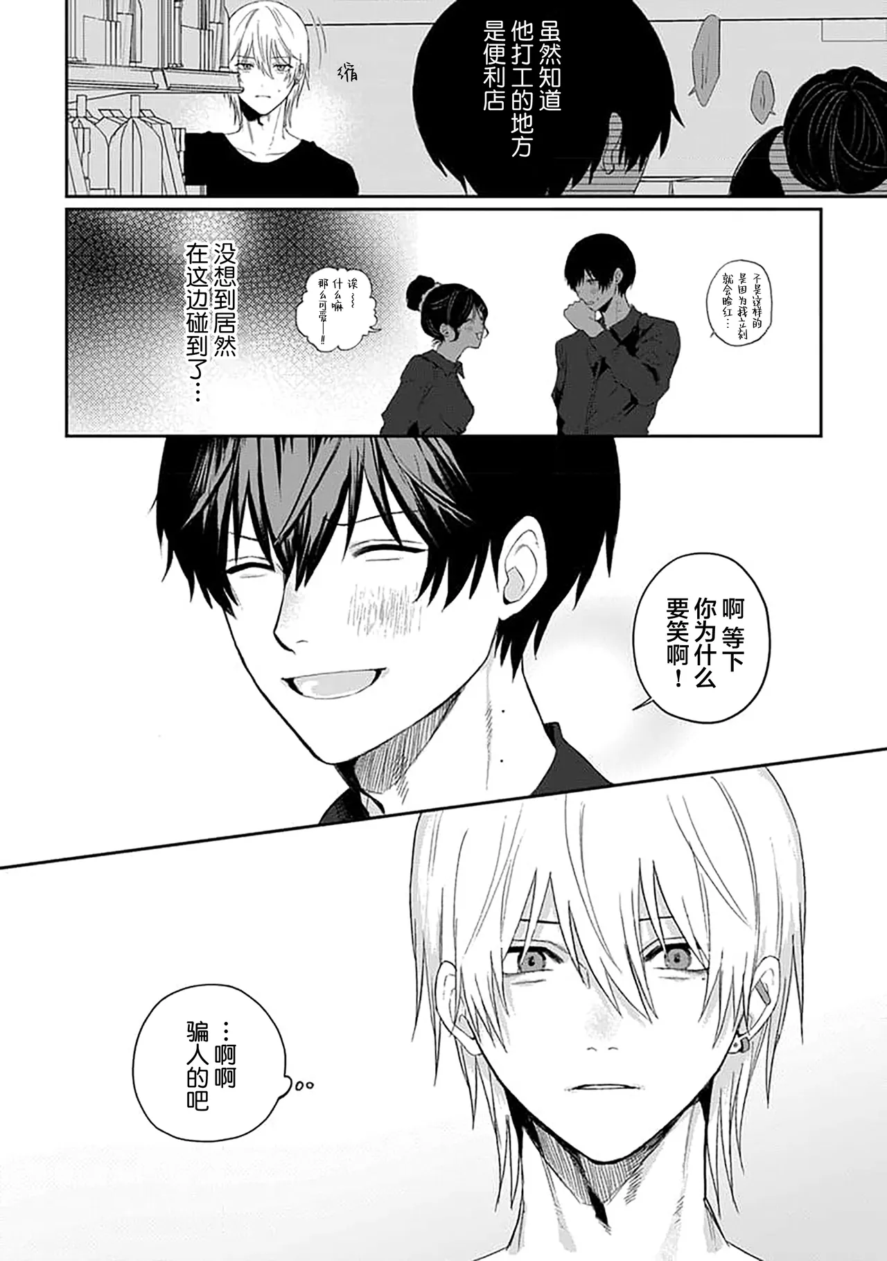 Wagamama dakedo Koi Sasete | 任性也好请和我恋爱 page 139 - males only tankoubon hentai manga - read online free