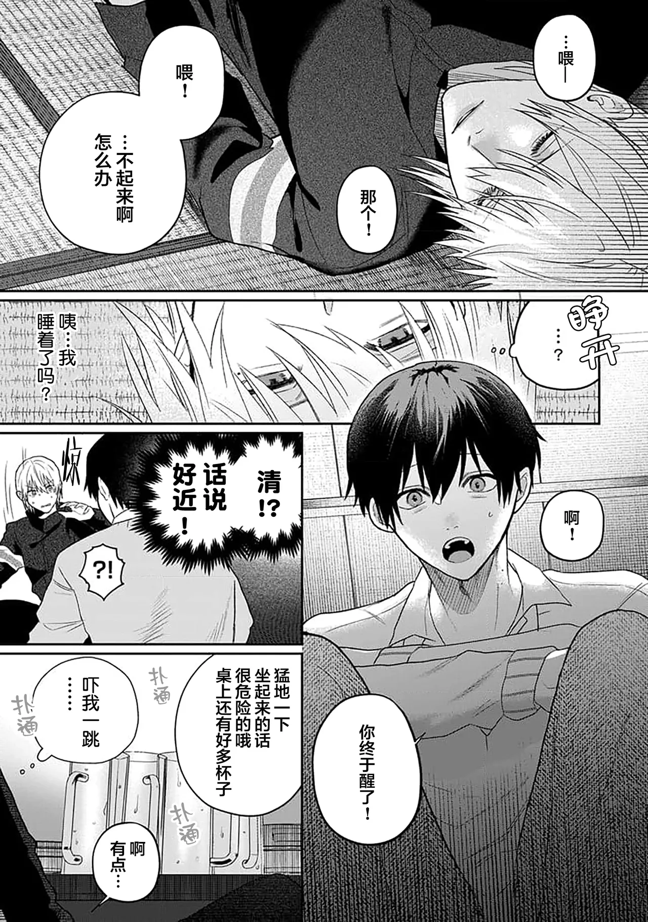 Wagamama dakedo Koi Sasete | 任性也好请和我恋爱 page 14 - yaoi males only hentai manga - read online free