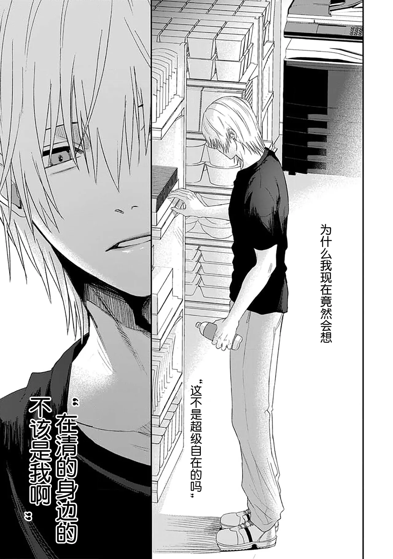 Wagamama dakedo Koi Sasete | 任性也好请和我恋爱 page 140 - yaoi males only hentai manga - read online free