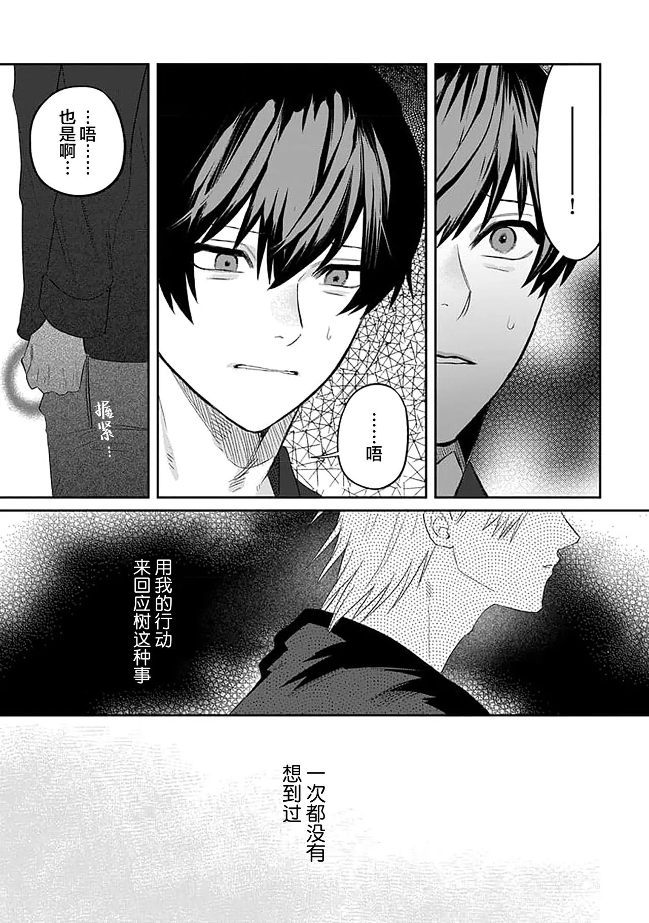 Wagamama dakedo Koi Sasete | 任性也好请和我恋爱 page 144 - yaoi males only hentai manga - read online free