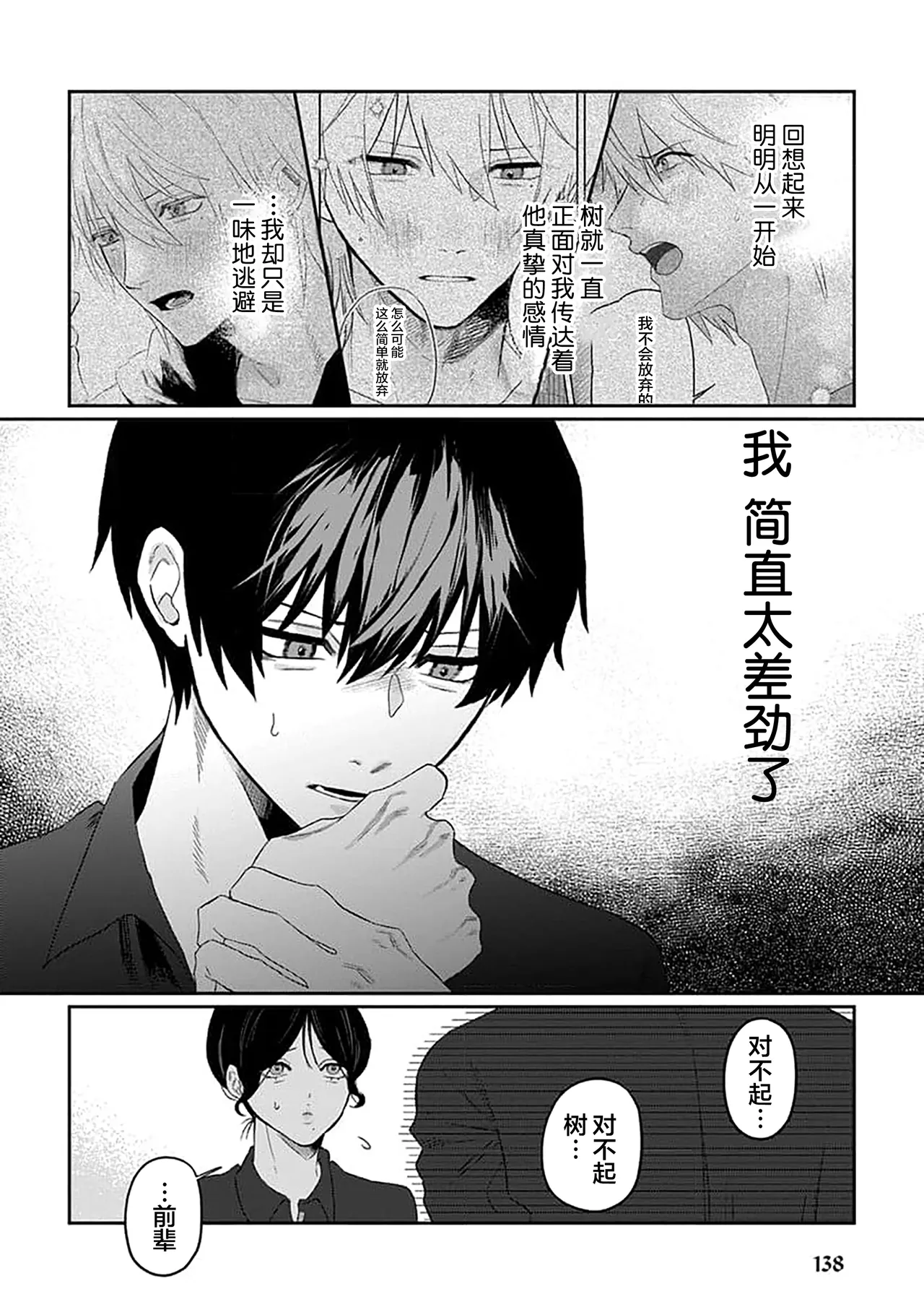 Wagamama dakedo Koi Sasete | 任性也好请和我恋爱 page 145 - males only tankoubon hentai manga - read online free
