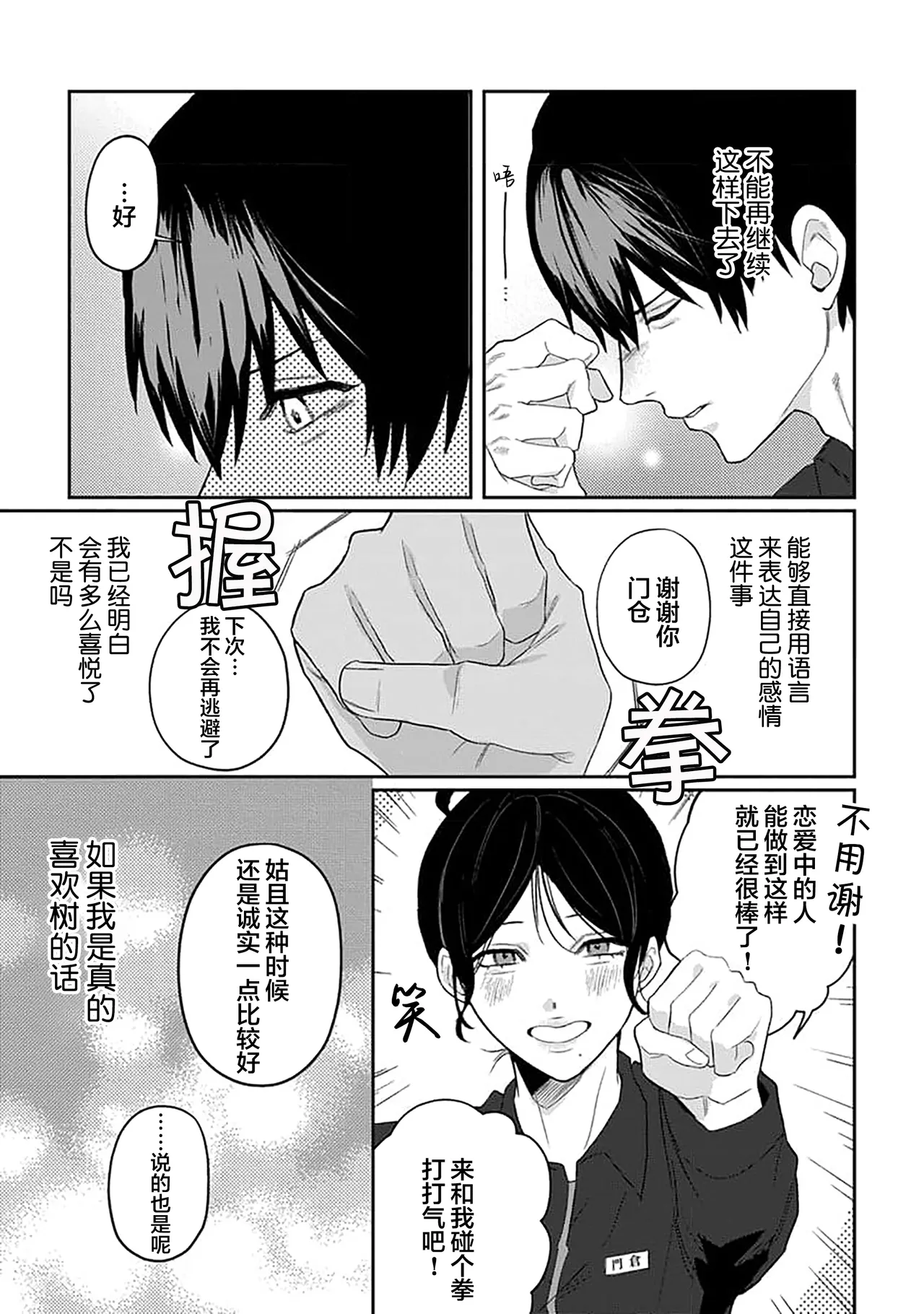 Wagamama dakedo Koi Sasete | 任性也好请和我恋爱 page 146 - yaoi males only hentai manga - read online free