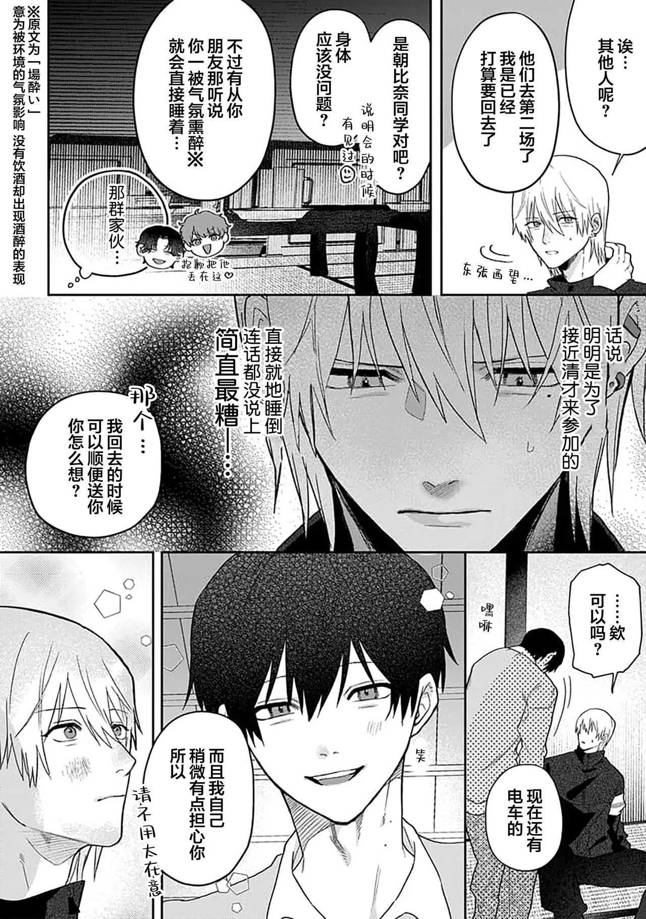 Wagamama dakedo Koi Sasete | 任性也好请和我恋爱 page 15 - males only tankoubon hentai manga - read online free