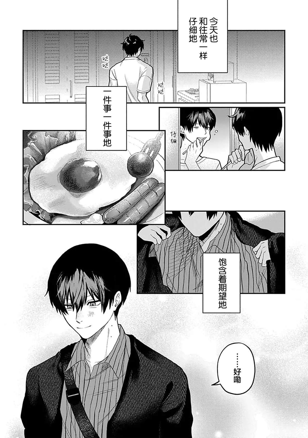 Wagamama dakedo Koi Sasete | 任性也好请和我恋爱 page 150 - yaoi males only hentai manga - read online free