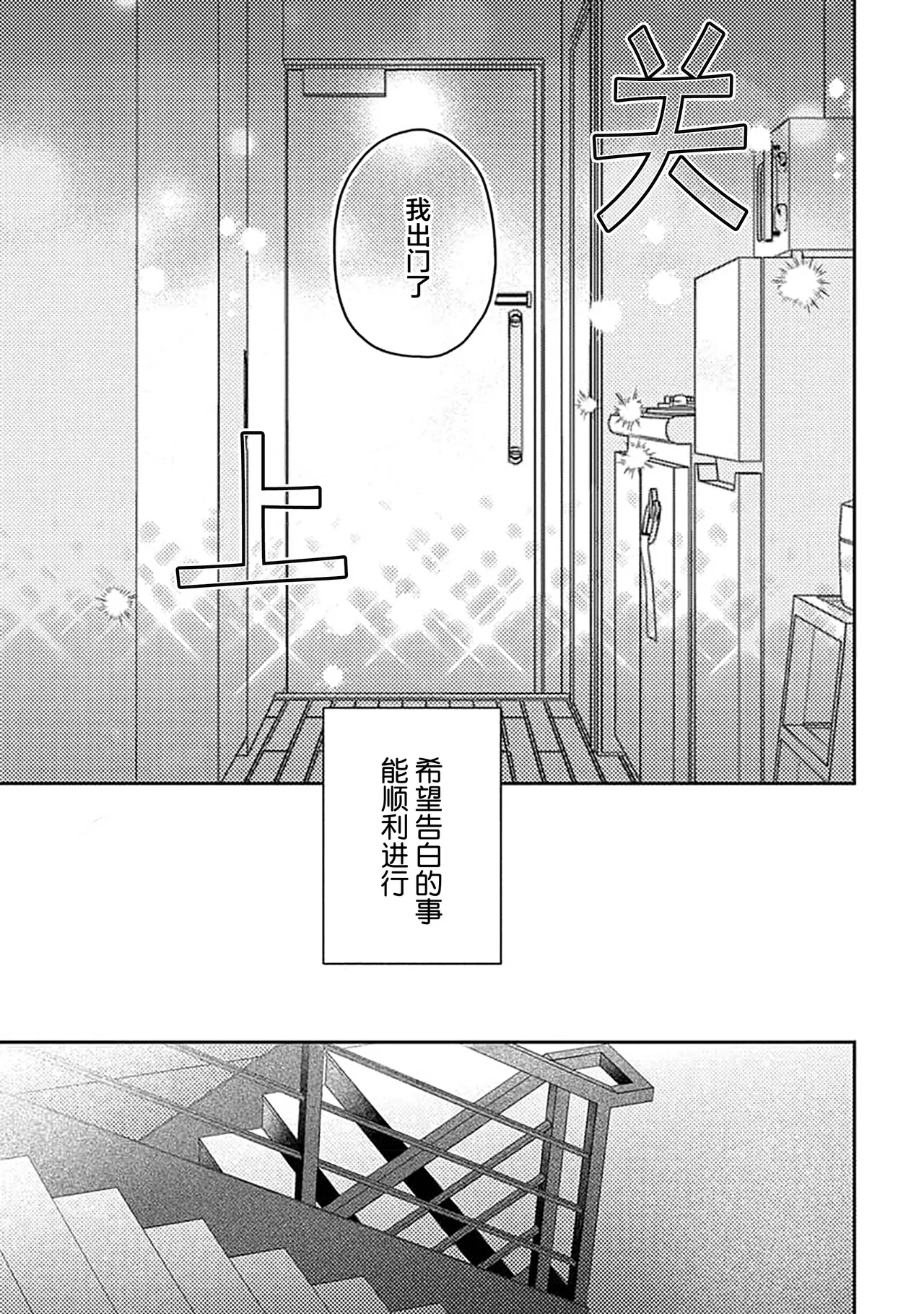 Wagamama dakedo Koi Sasete | 任性也好请和我恋爱 page 151 - males only tankoubon hentai manga - read online free