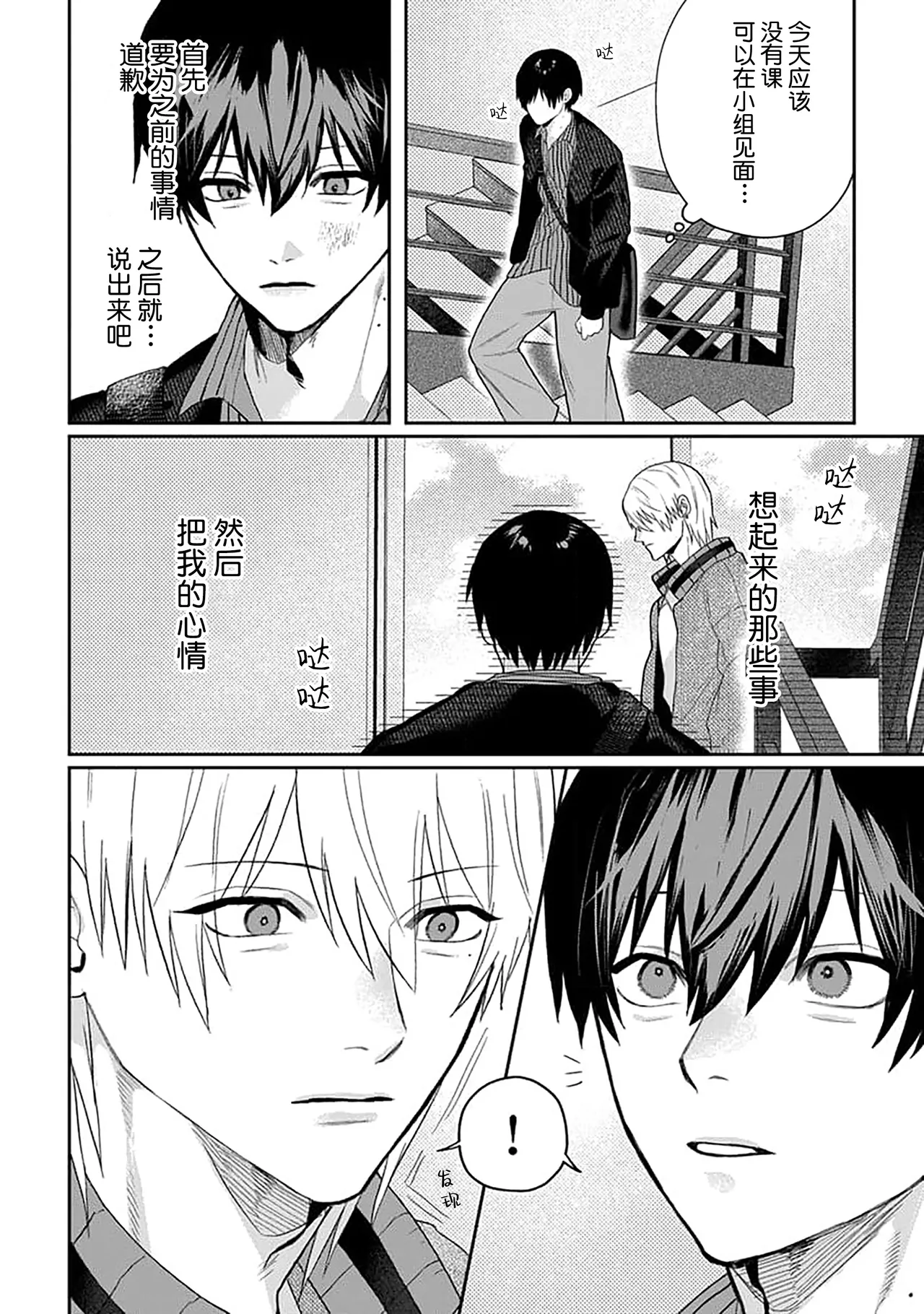 Wagamama dakedo Koi Sasete | 任性也好请和我恋爱 page 152 - yaoi males only hentai manga - read online free