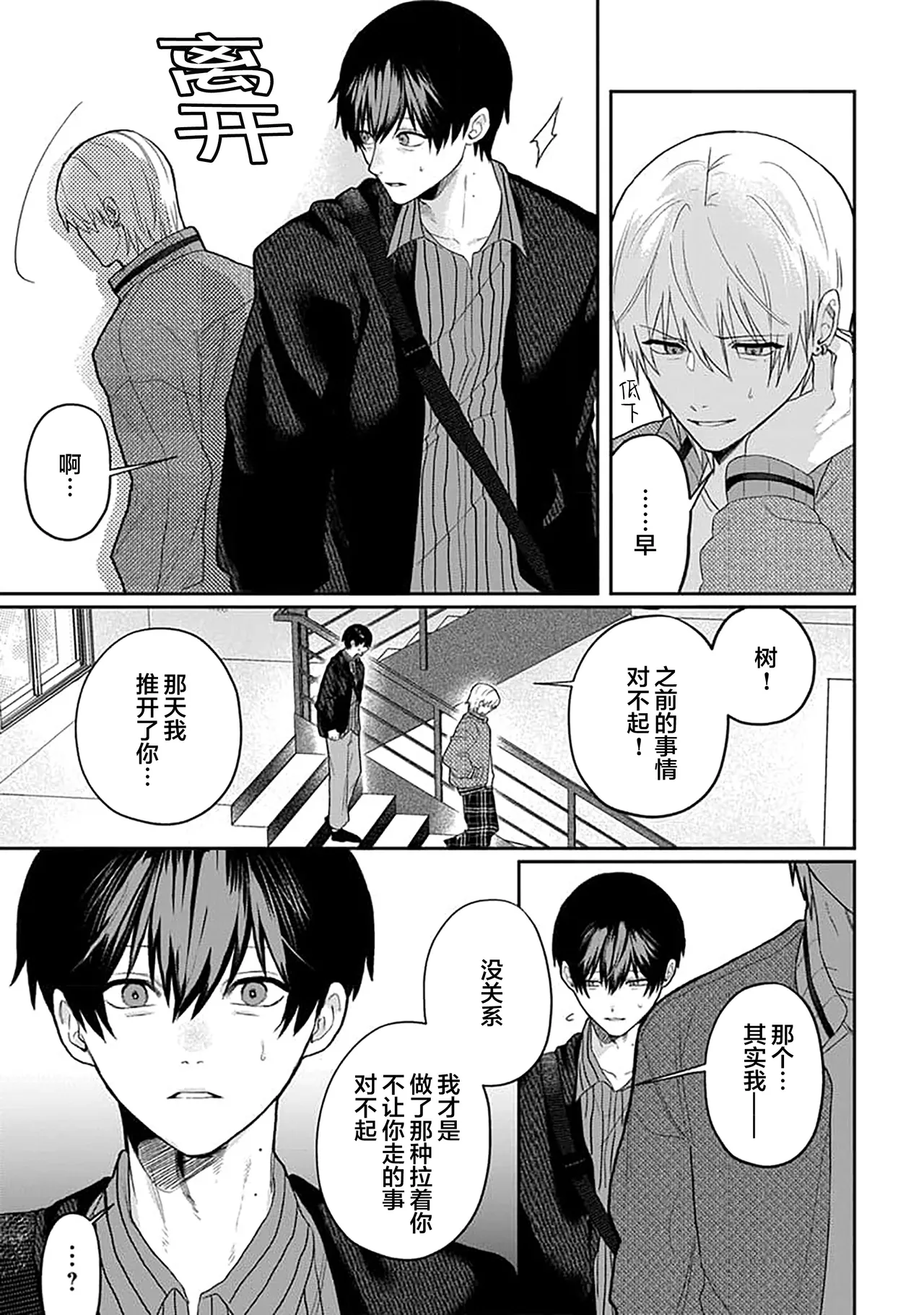 Wagamama dakedo Koi Sasete | 任性也好请和我恋爱 page 153 - yaoi males only hentai manga - read online free