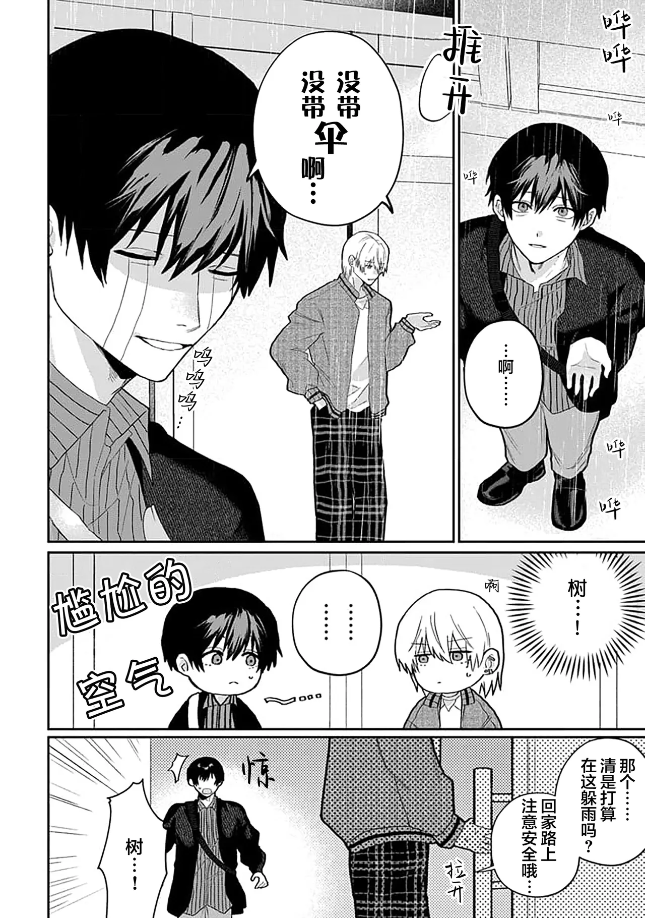 Wagamama dakedo Koi Sasete | 任性也好请和我恋爱 page 156 - males only tankoubon hentai manga - read online free