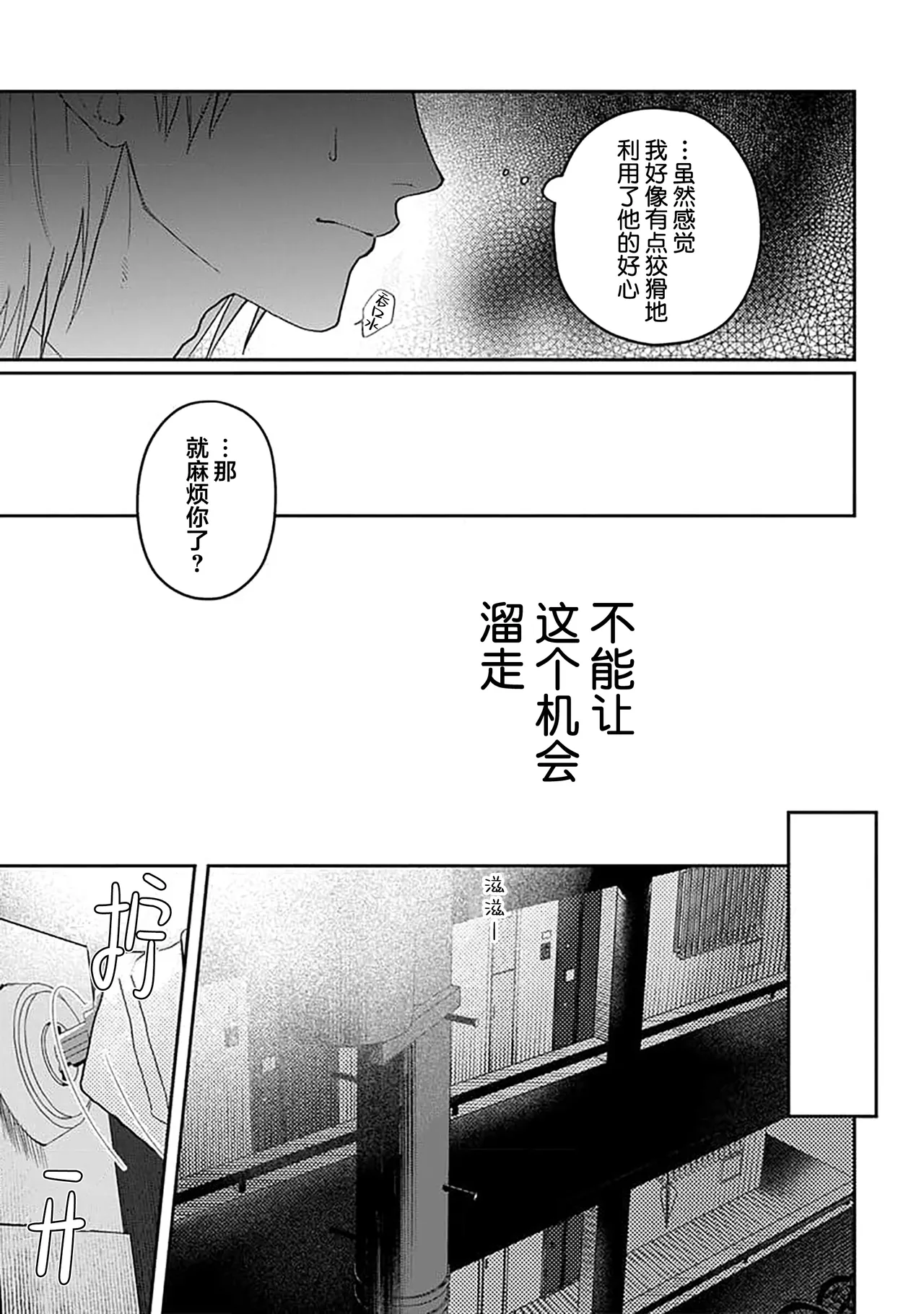 Wagamama dakedo Koi Sasete | 任性也好请和我恋爱 page 16 - males only tankoubon hentai manga - read online free