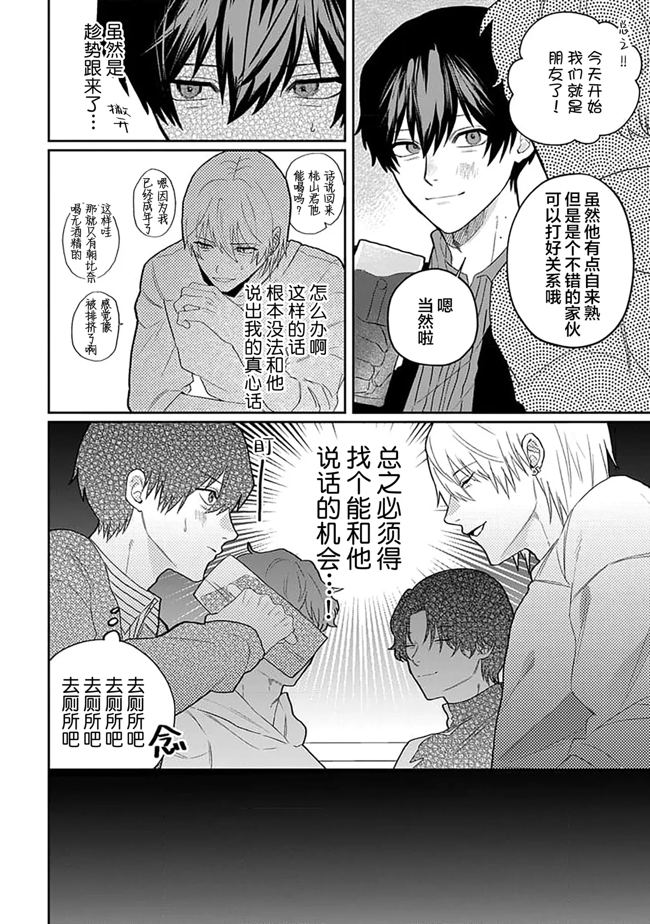 Wagamama dakedo Koi Sasete | 任性也好请和我恋爱 page 160 - yaoi males only hentai manga - read online free