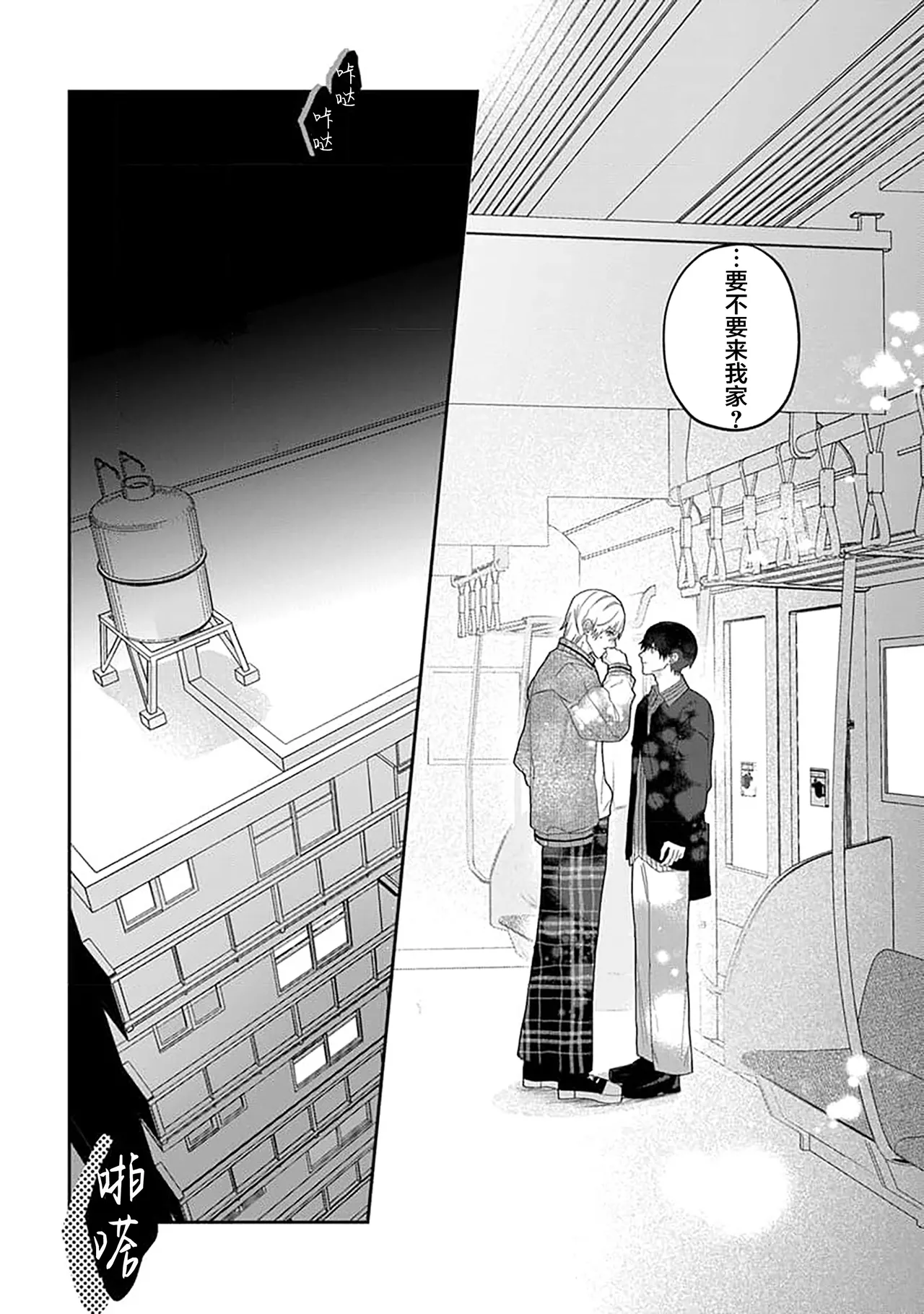 Wagamama dakedo Koi Sasete | 任性也好请和我恋爱 page 166 - males only tankoubon hentai manga - read online free
