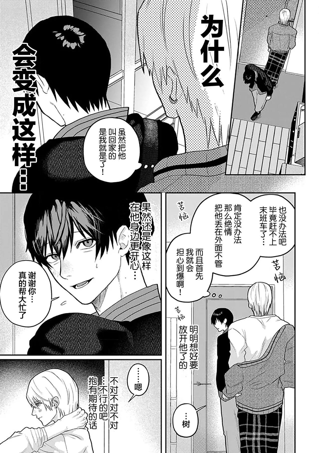 Page 167 of Wagamama dakedo Koi Sasete | 任性也好请和我恋爱