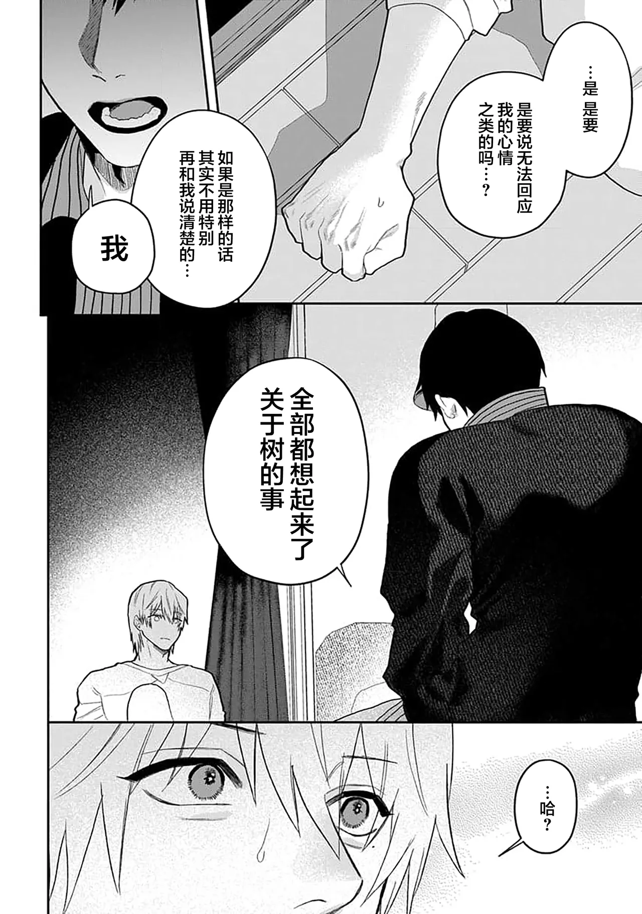 Wagamama dakedo Koi Sasete | 任性也好请和我恋爱 page 170 - yaoi males only hentai manga - read online free