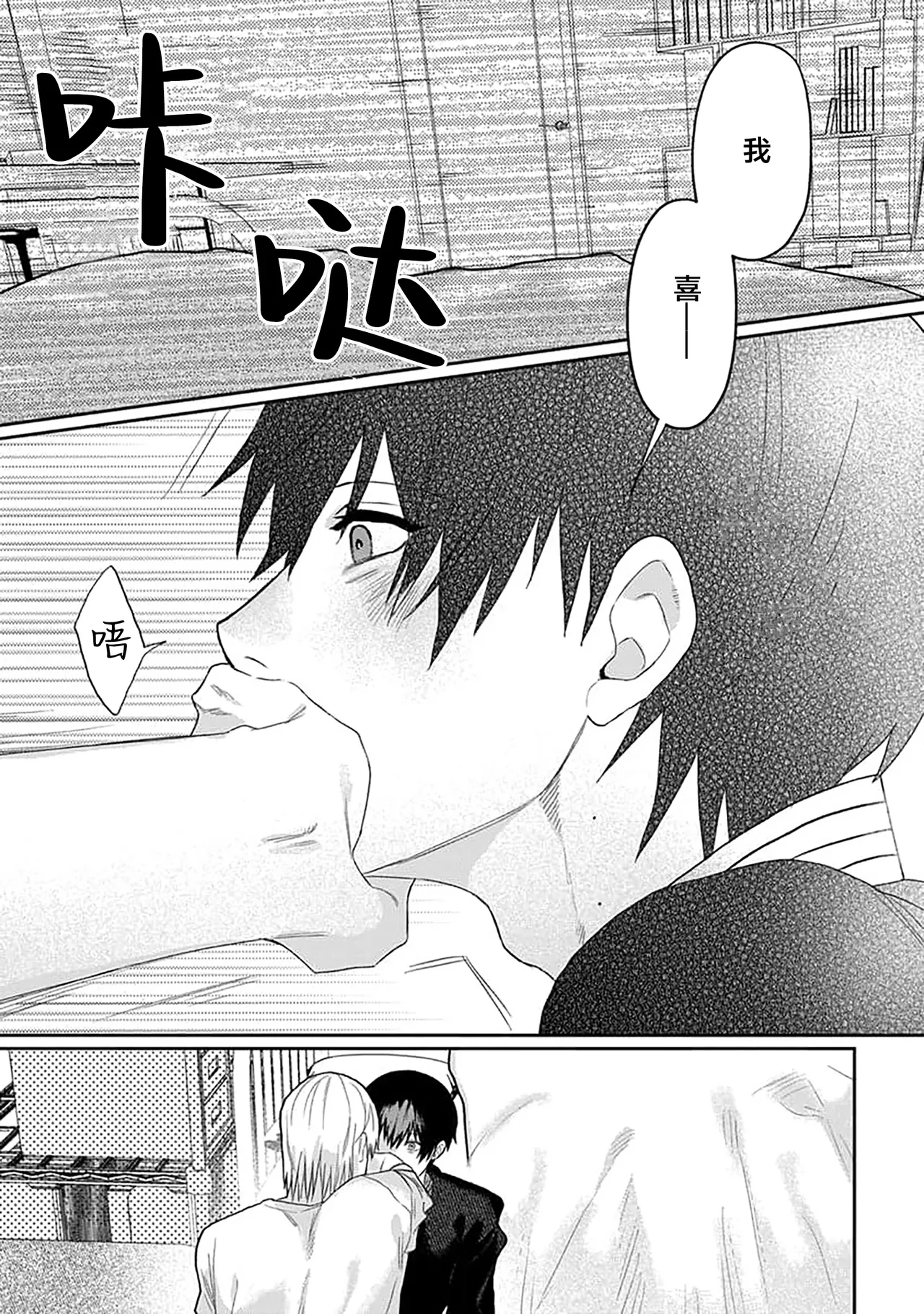 Wagamama dakedo Koi Sasete | 任性也好请和我恋爱 page 173 - yaoi males only hentai manga - read online free