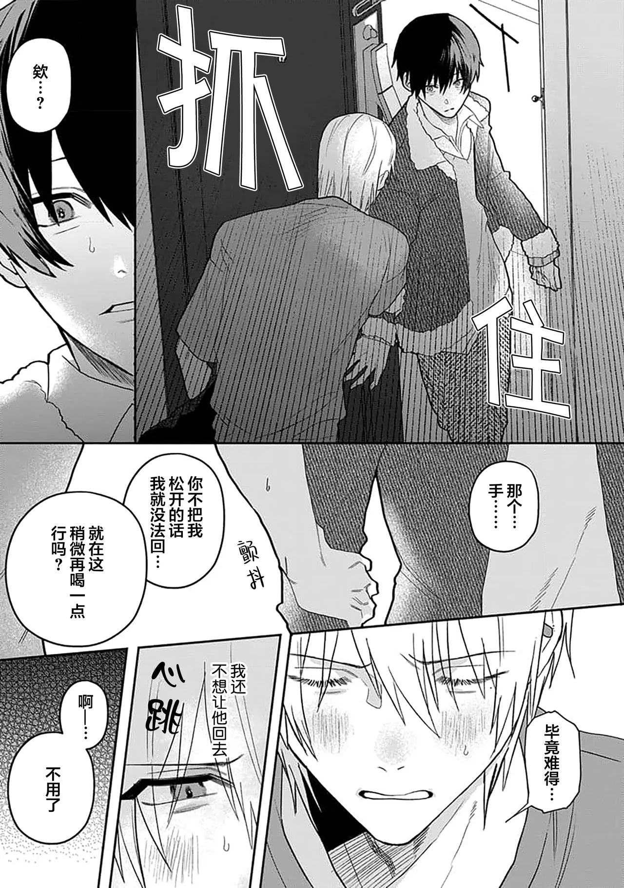 Wagamama dakedo Koi Sasete | 任性也好请和我恋爱 - Page 18